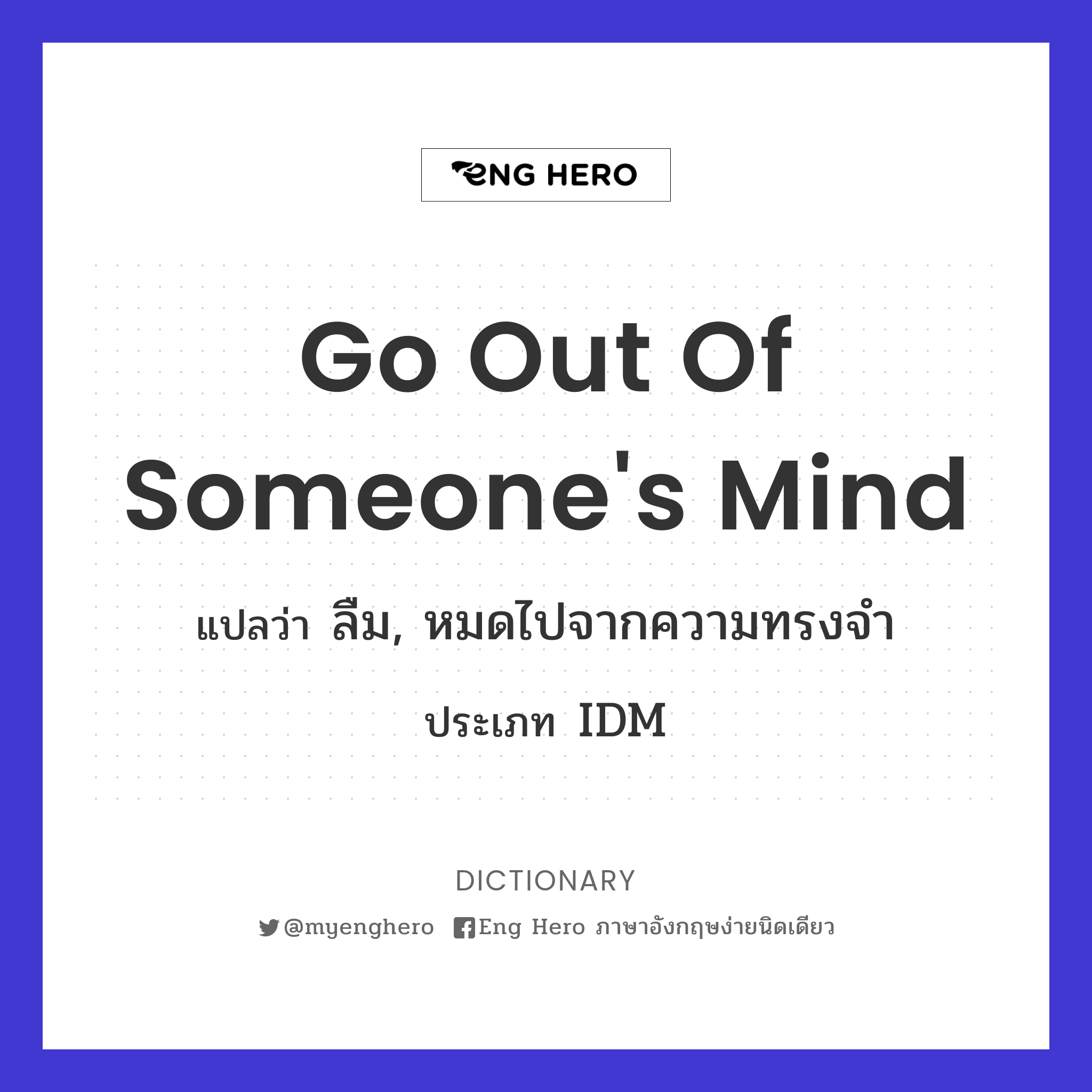 go out of someone's mind