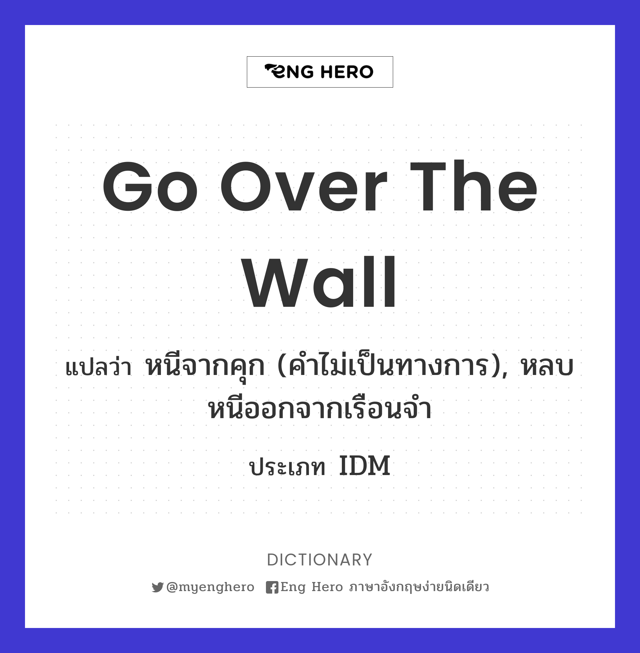 go over the wall