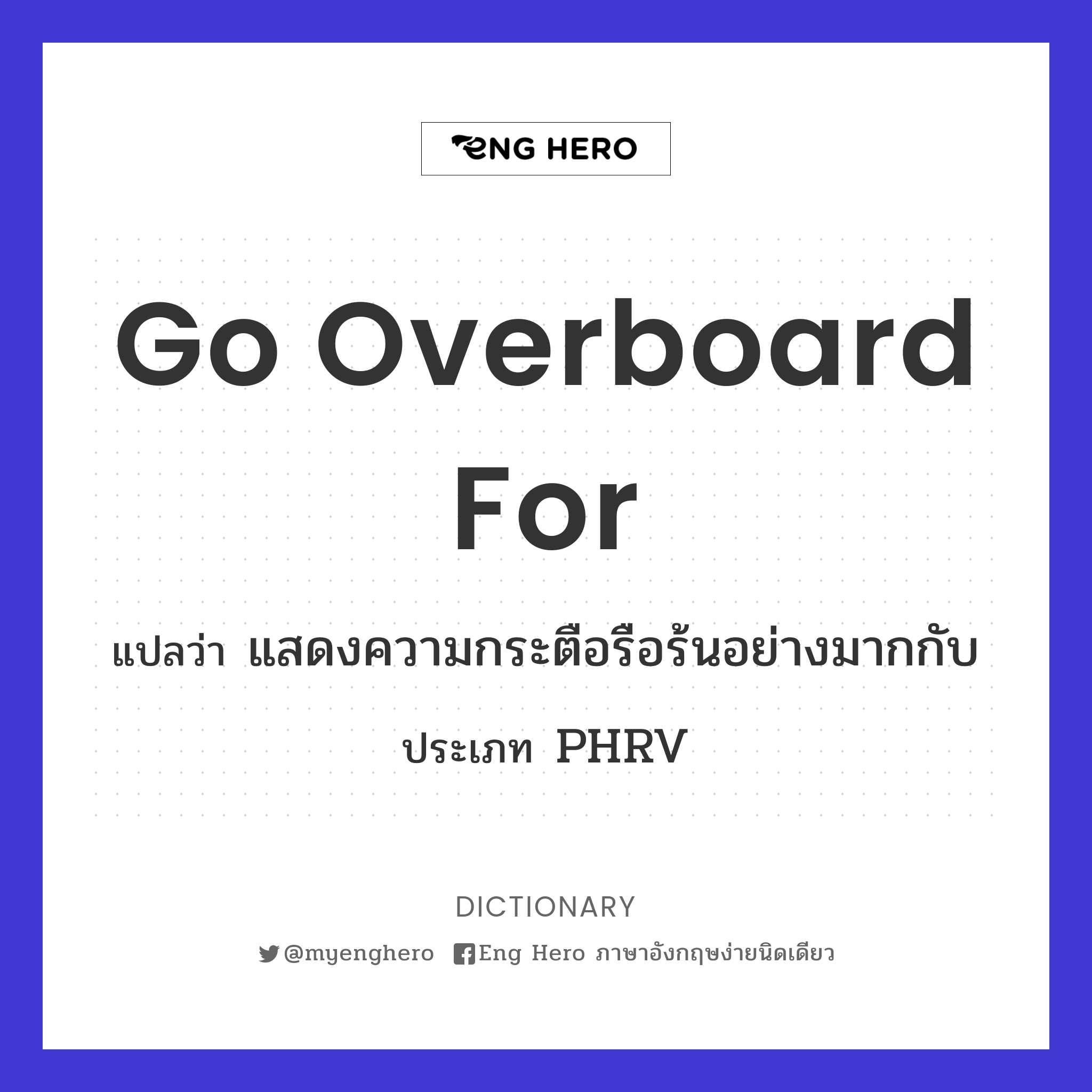 go overboard for
