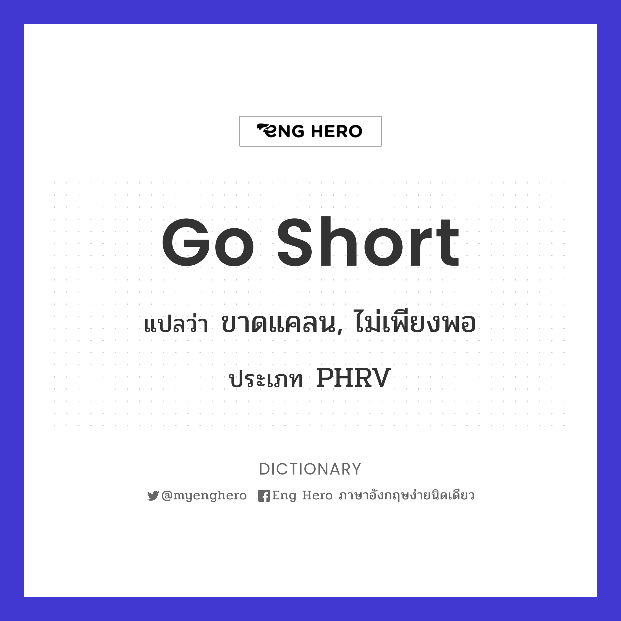 go short