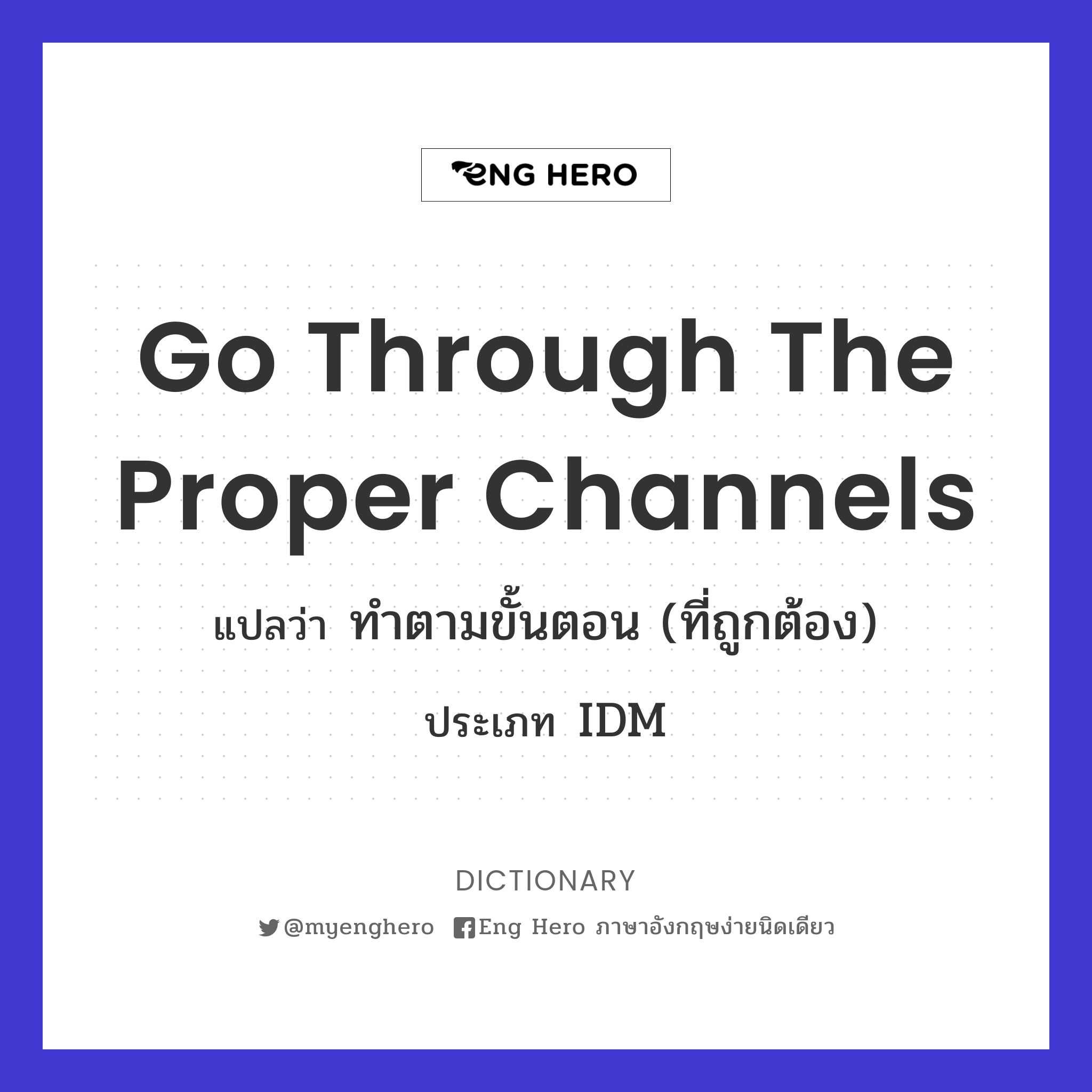go through the proper channels