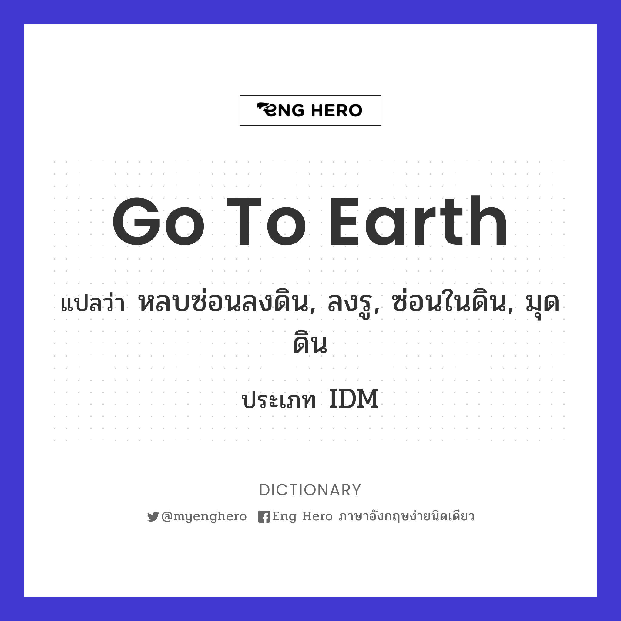go to earth