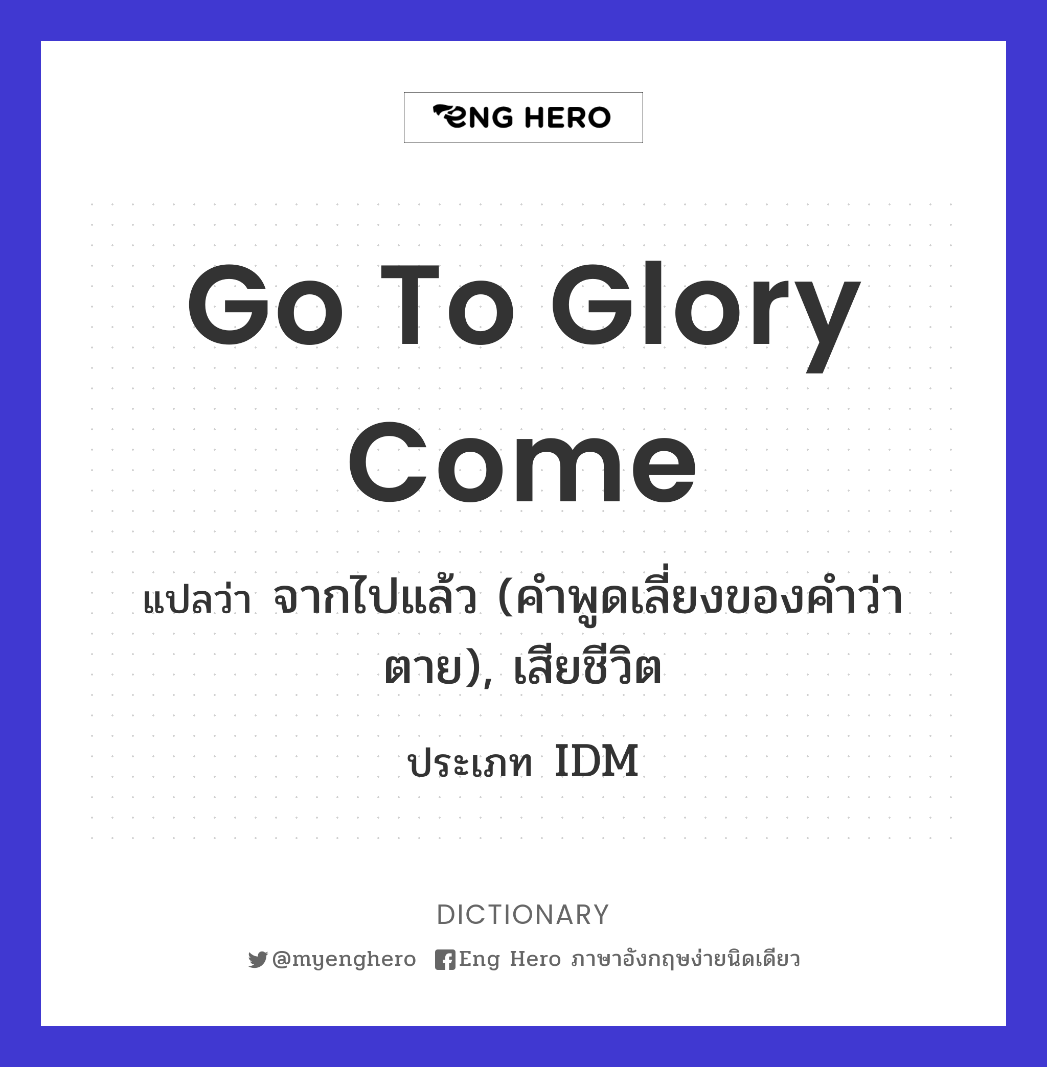 go to glory come