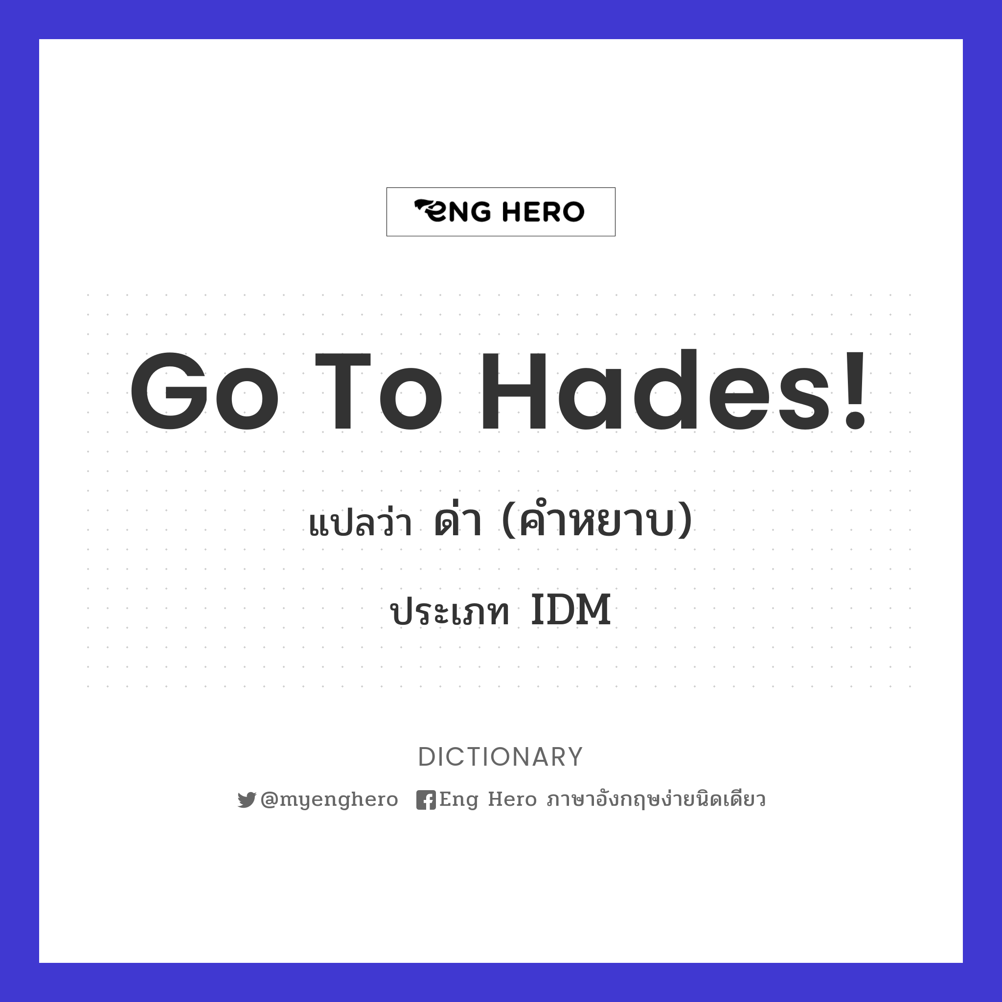 go to Hades!