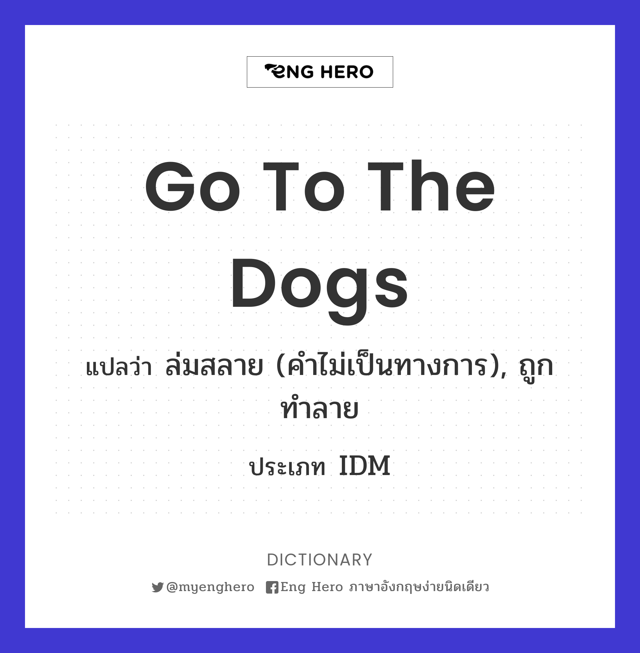 go to the dogs