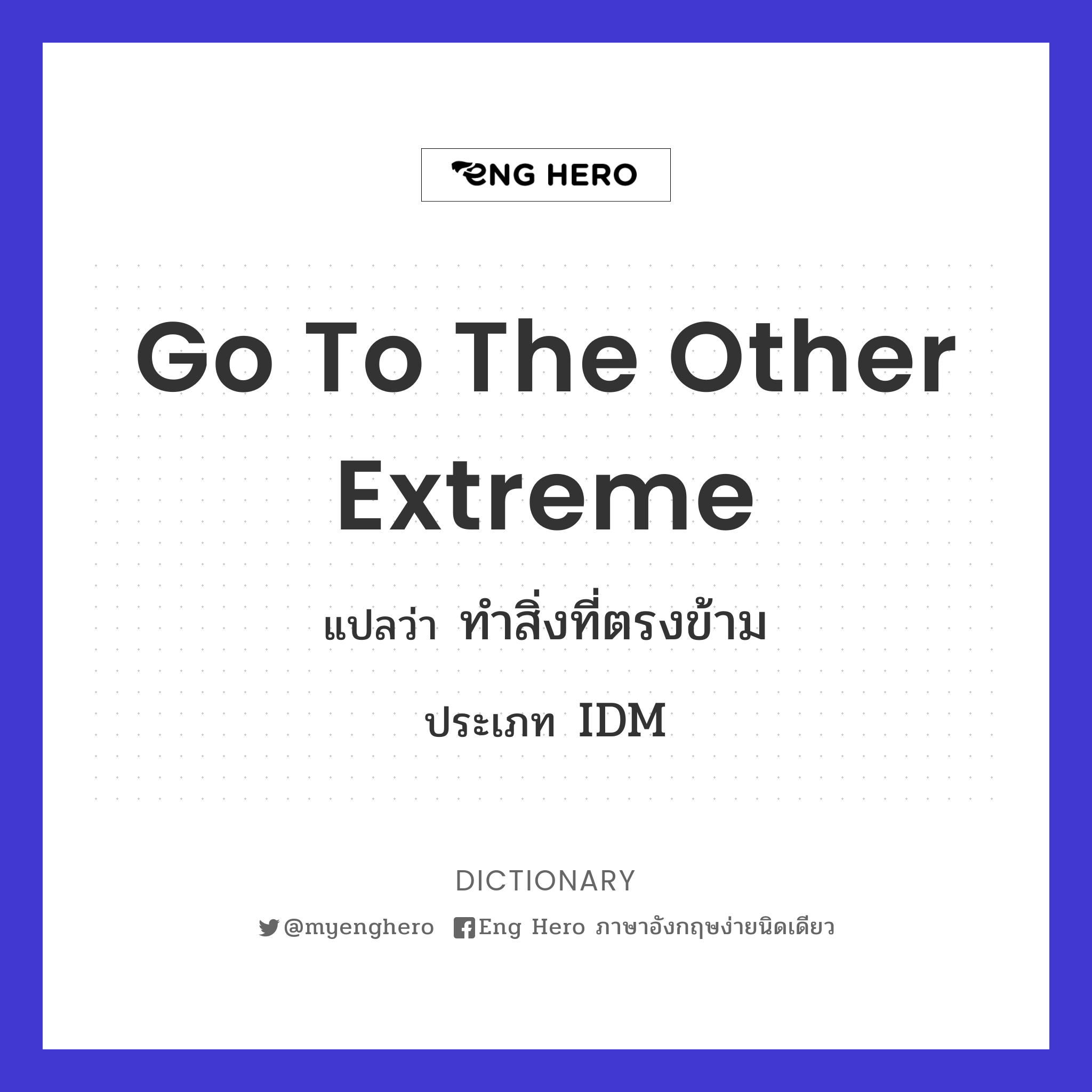 go to the other extreme
