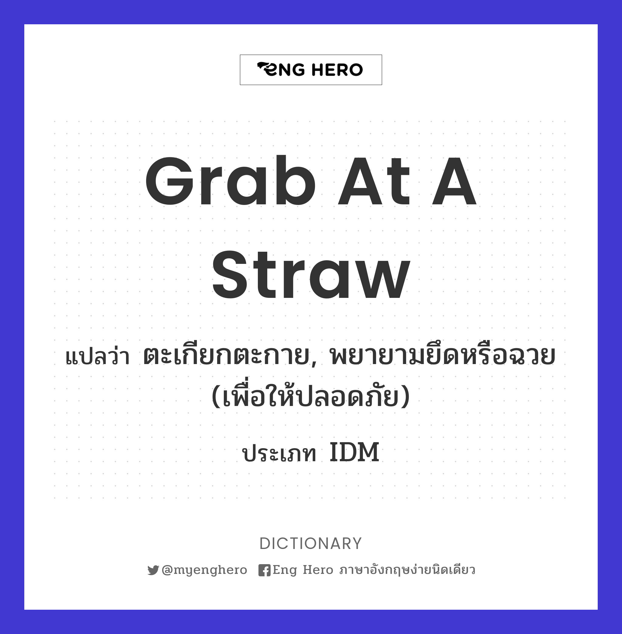 grab at a straw