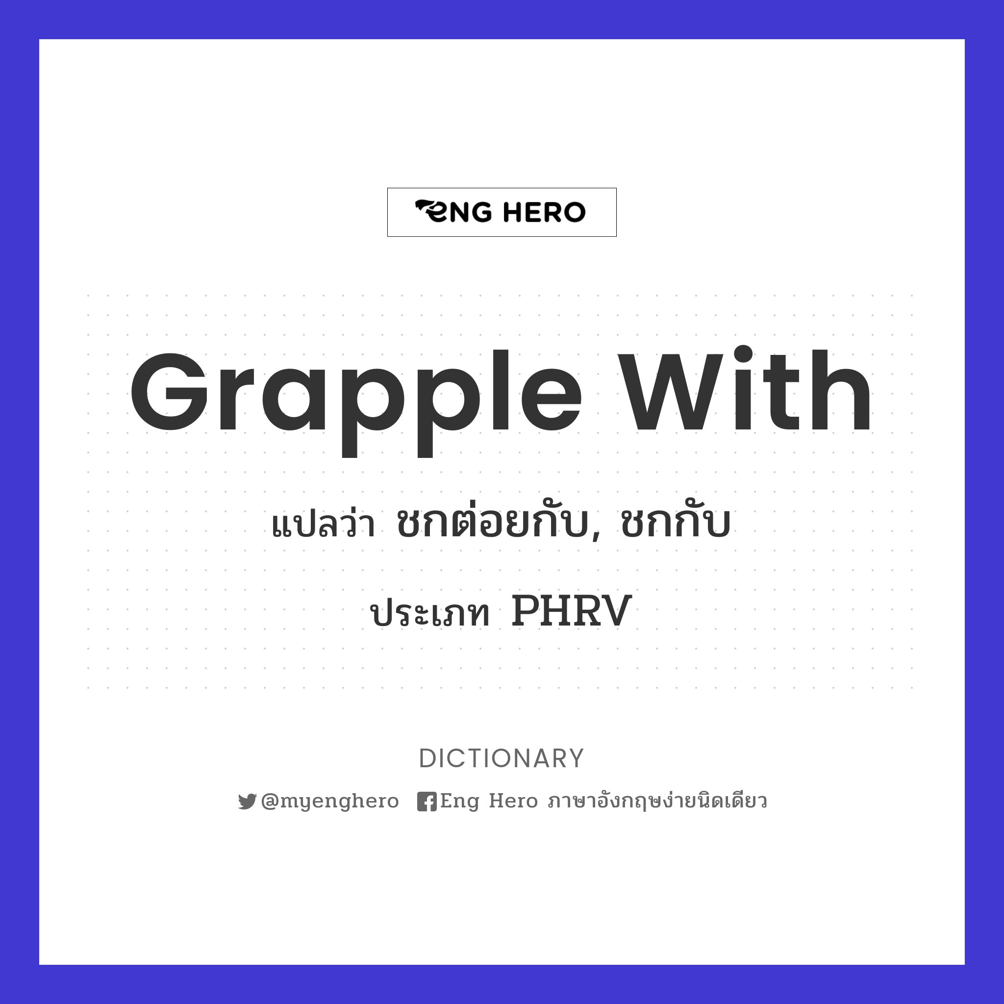 grapple with