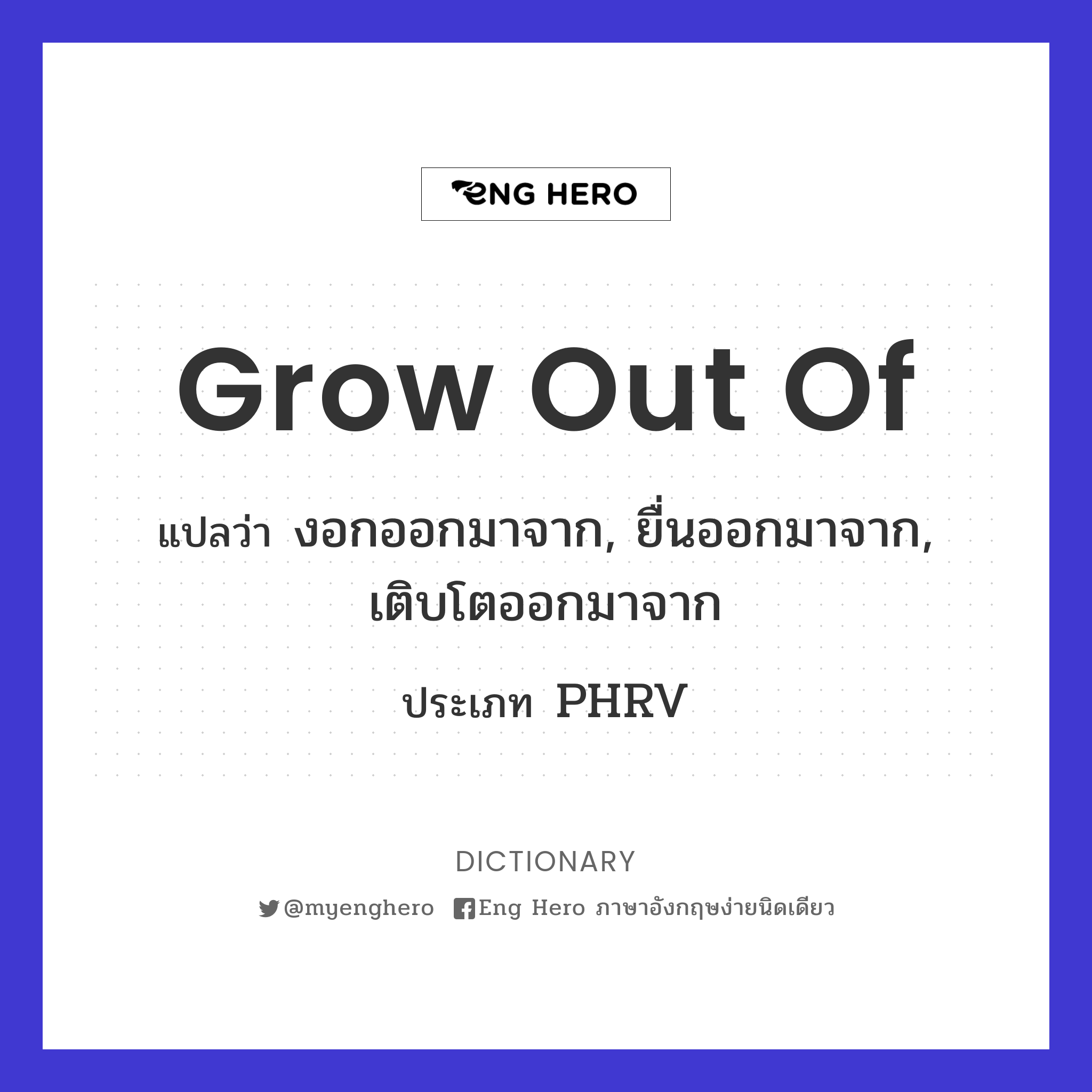 grow out of