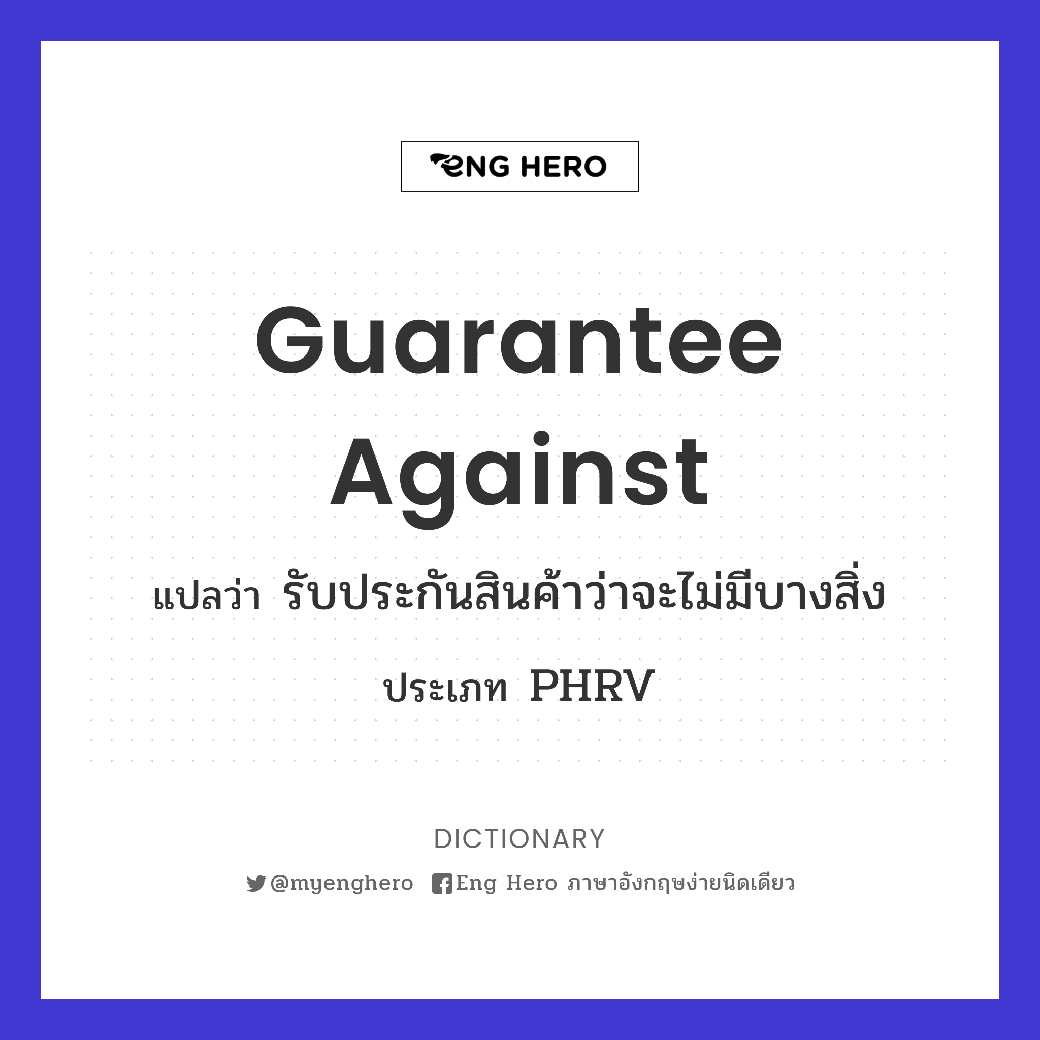 guarantee against