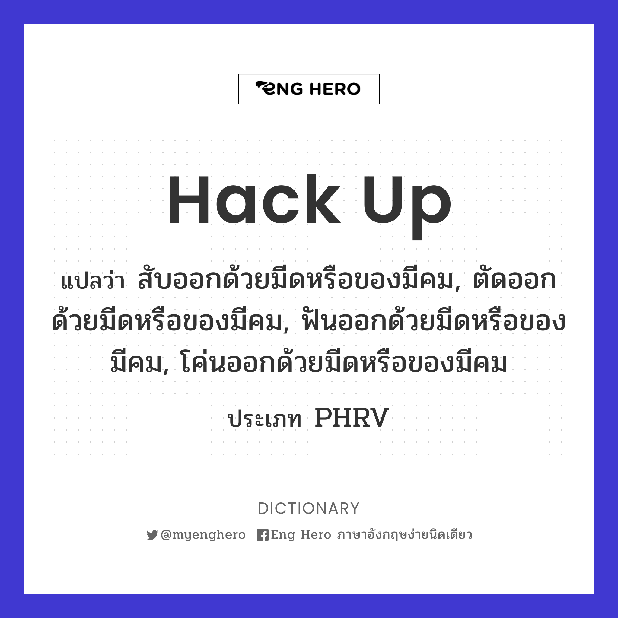 hack up