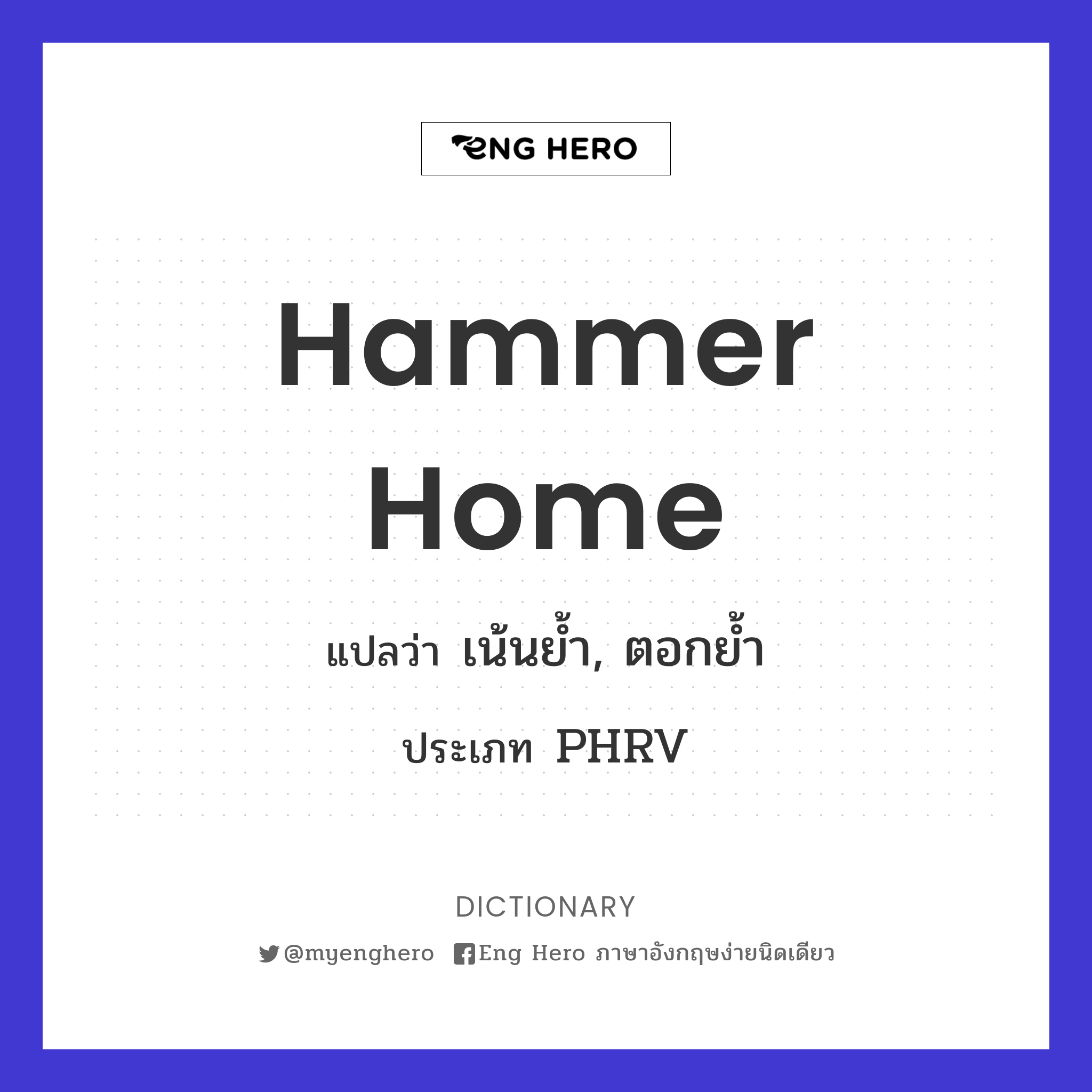 hammer home