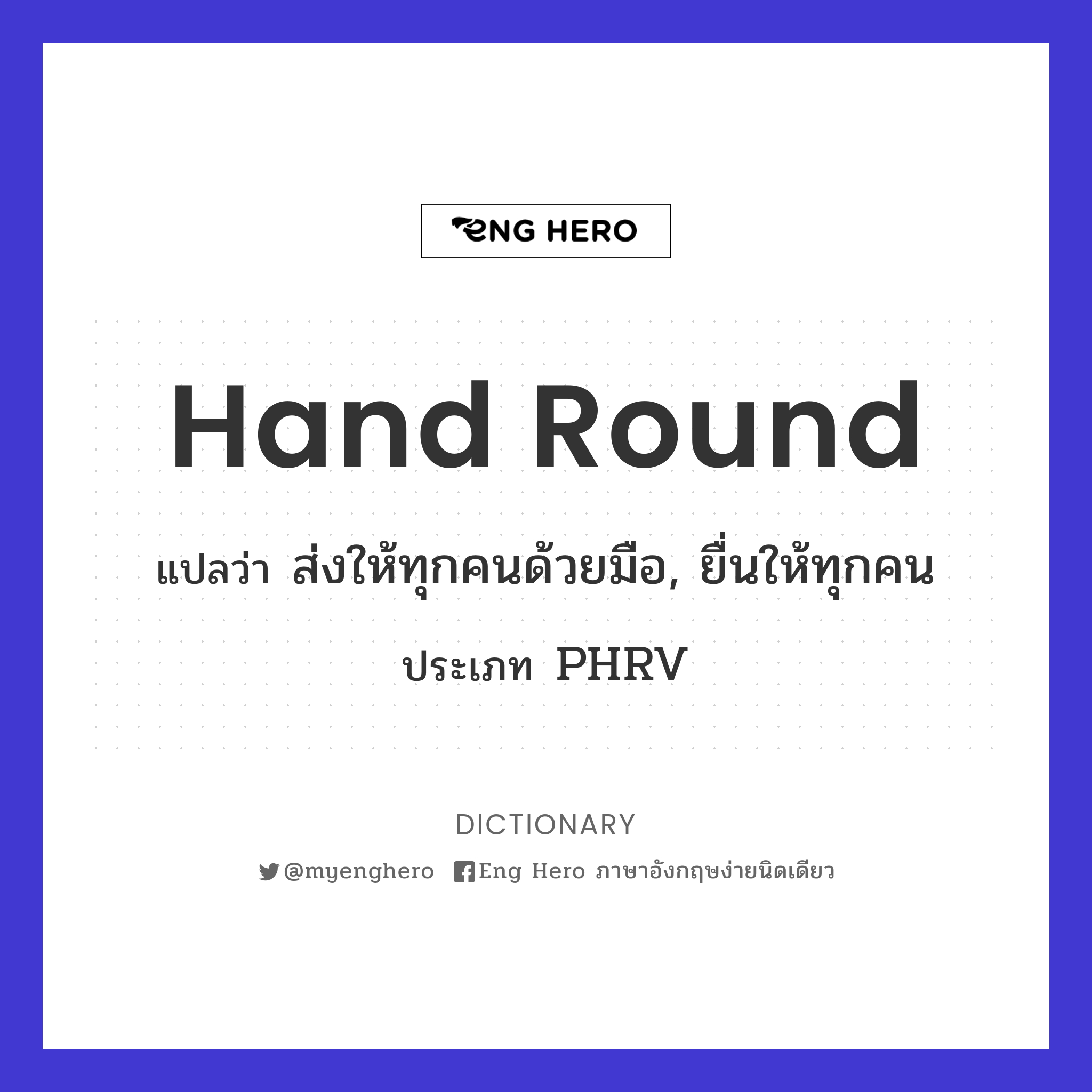 hand round