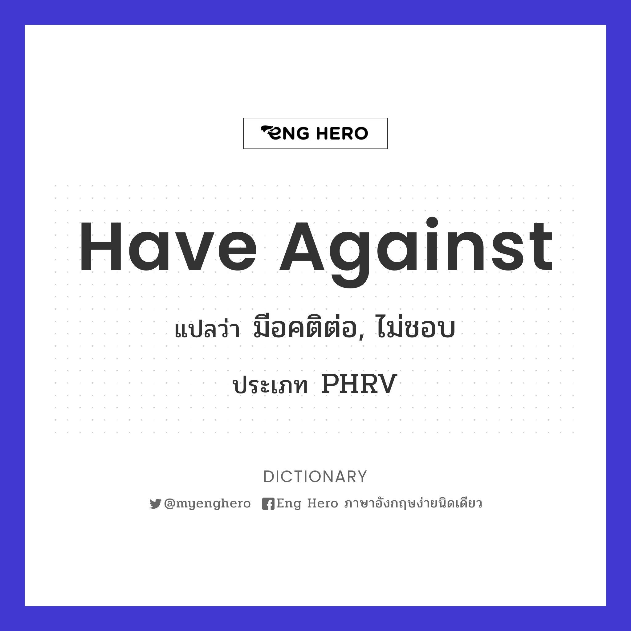 have against