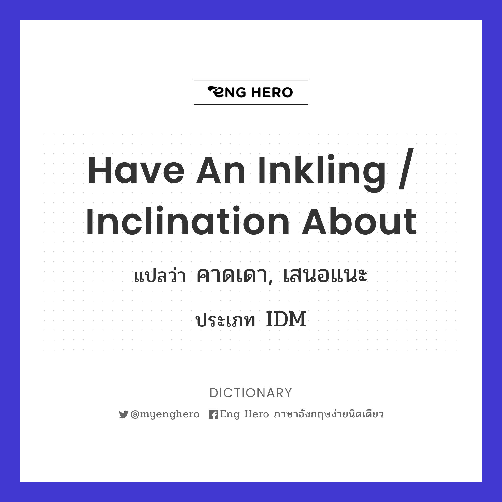 have an inkling / inclination about