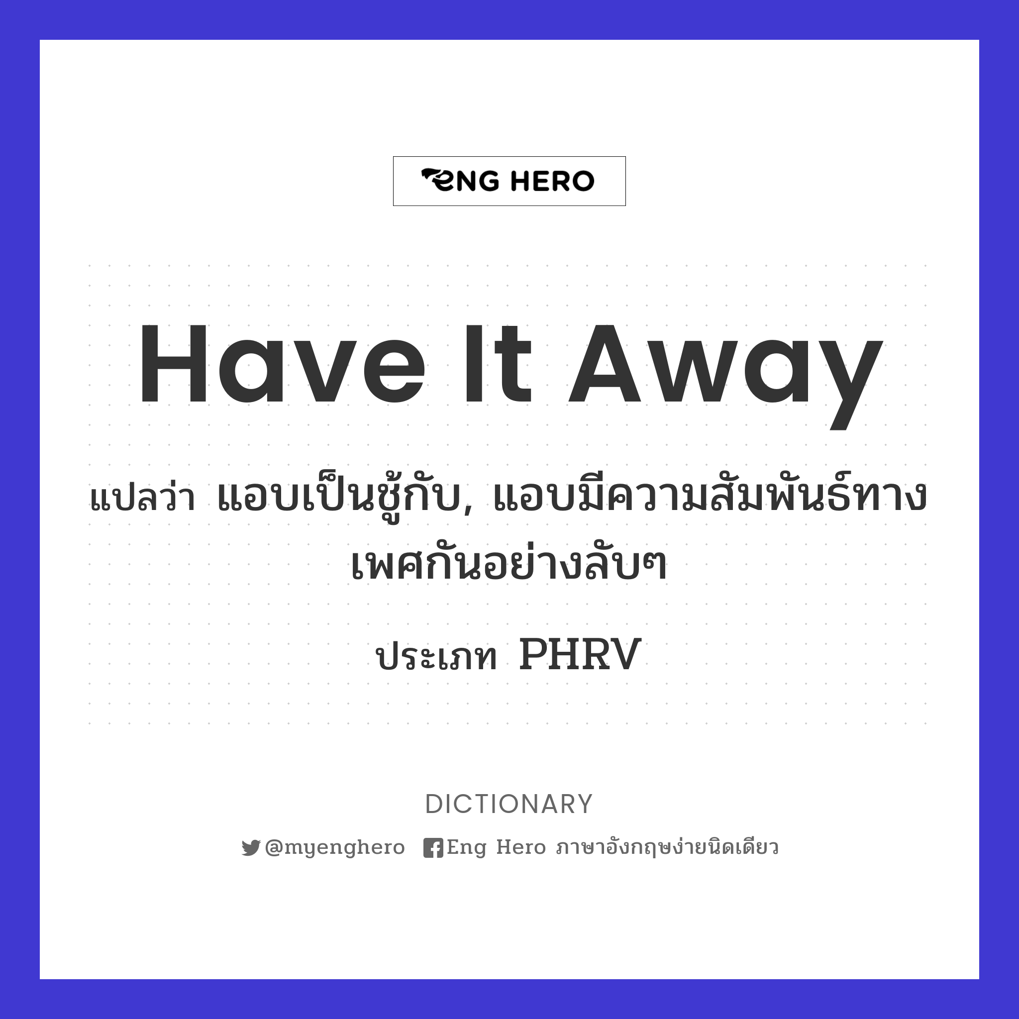 have it away