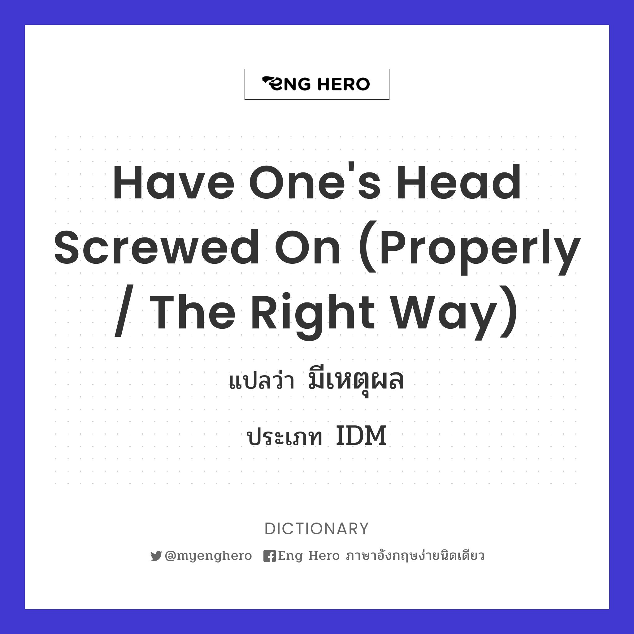 have one's head screwed on (properly / the right way)