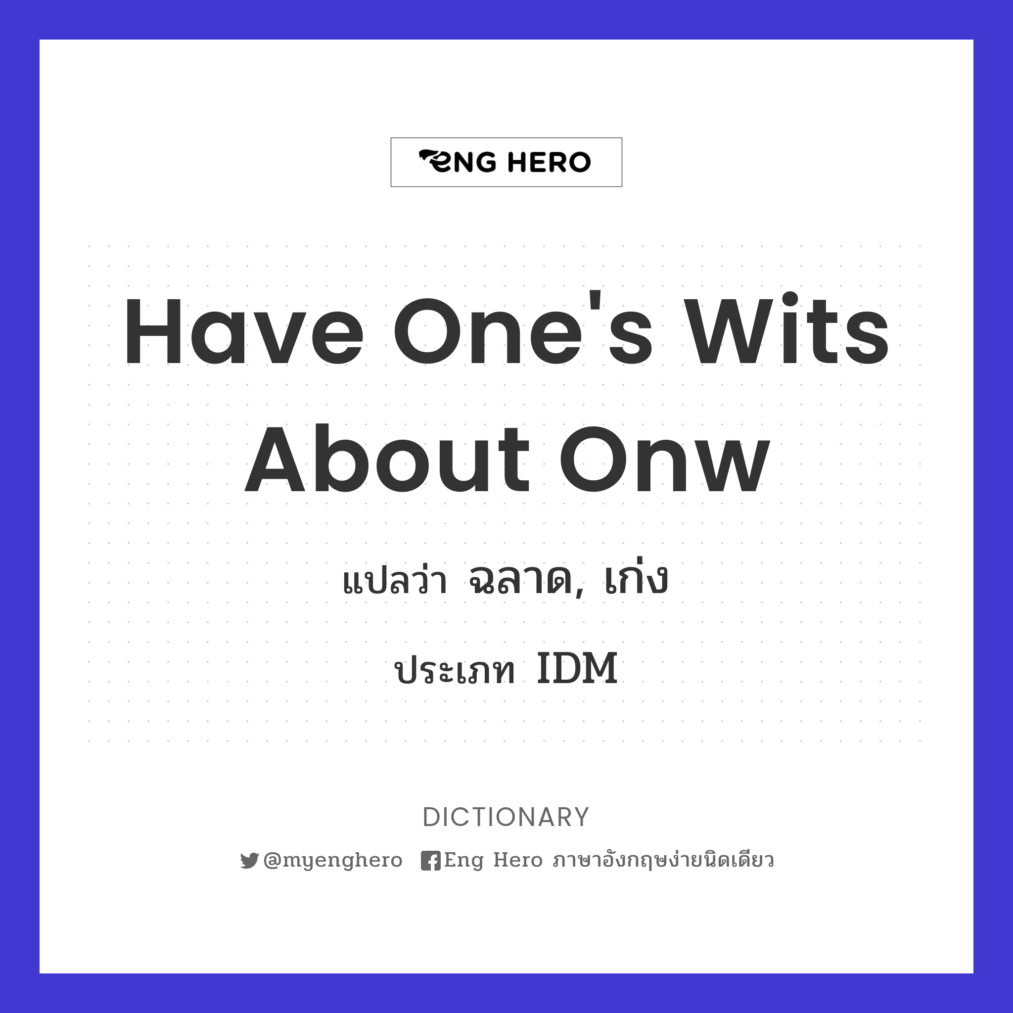 have one's wits about onw