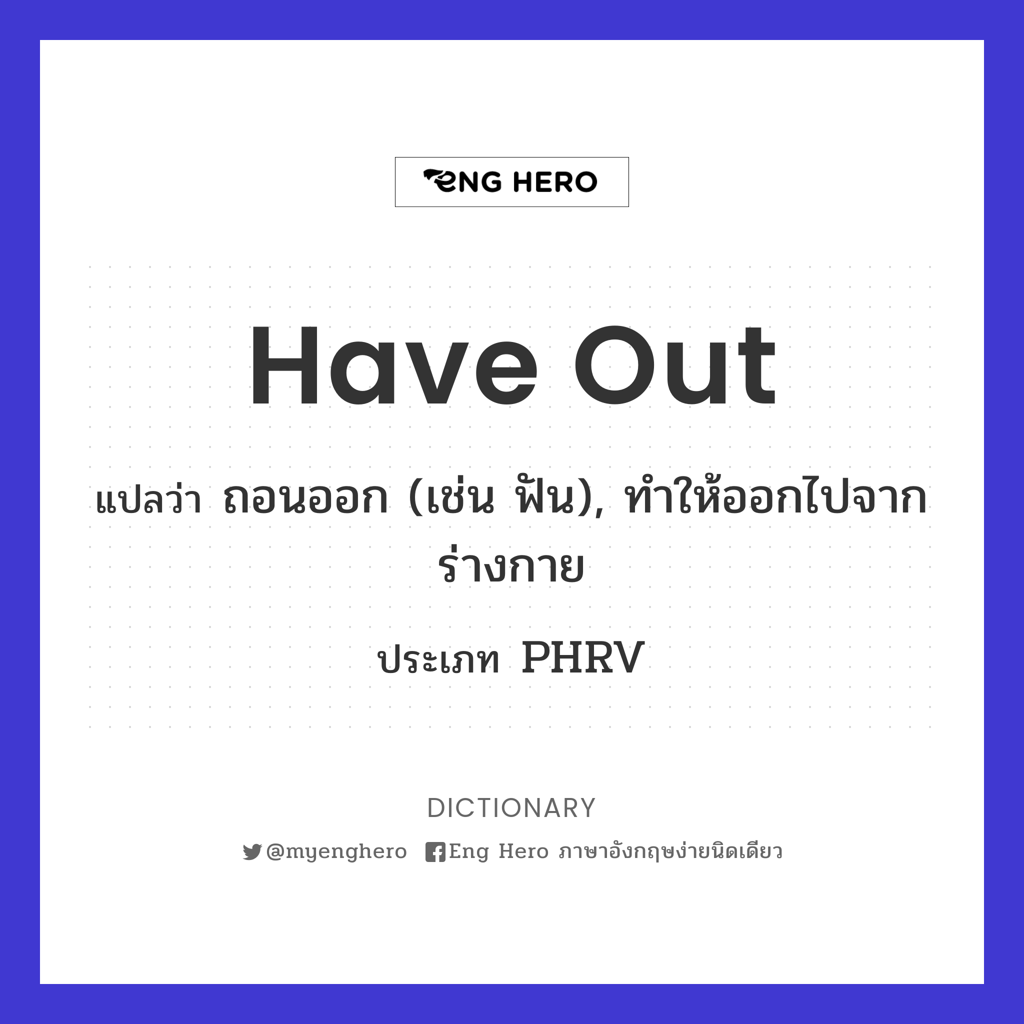 have out