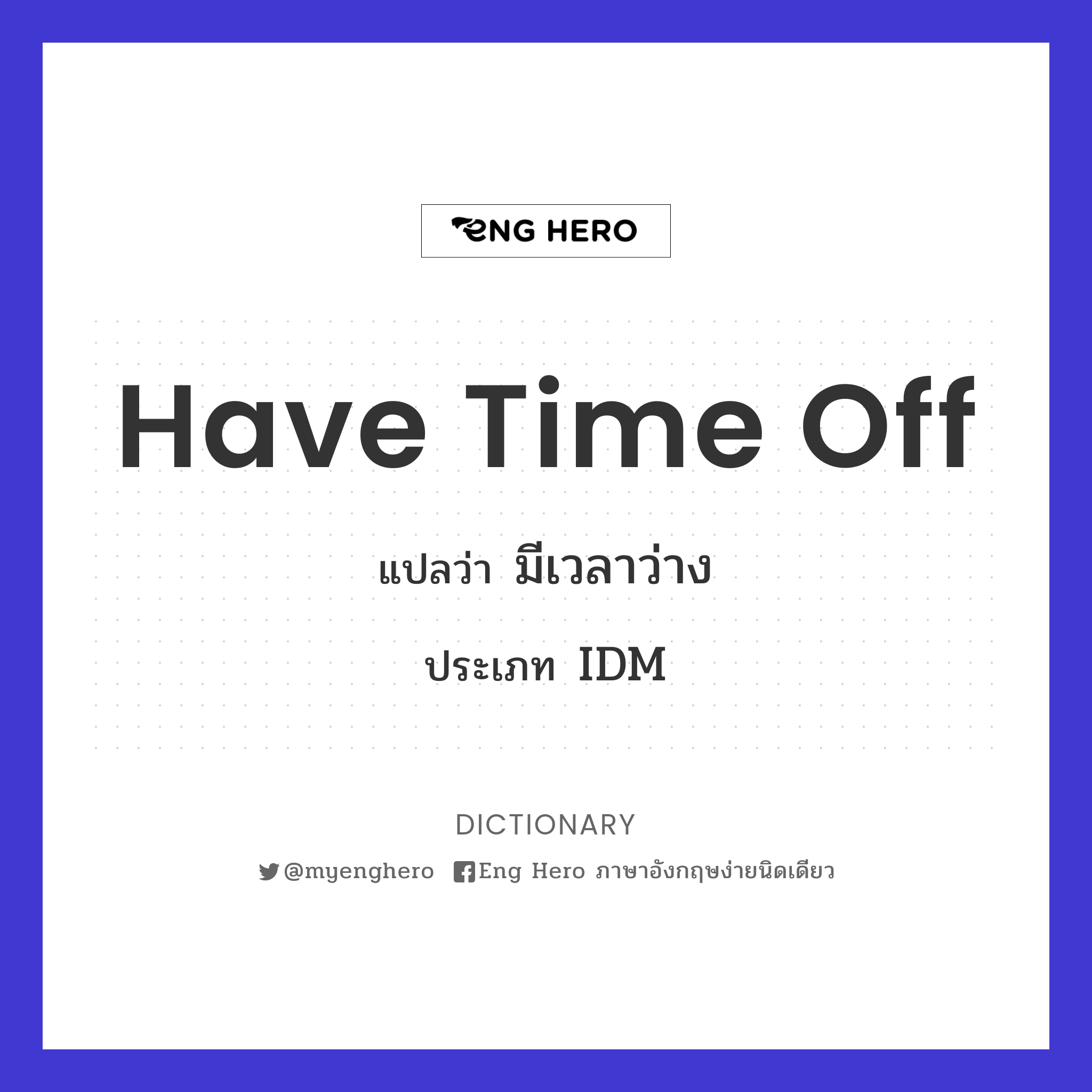 have time off
