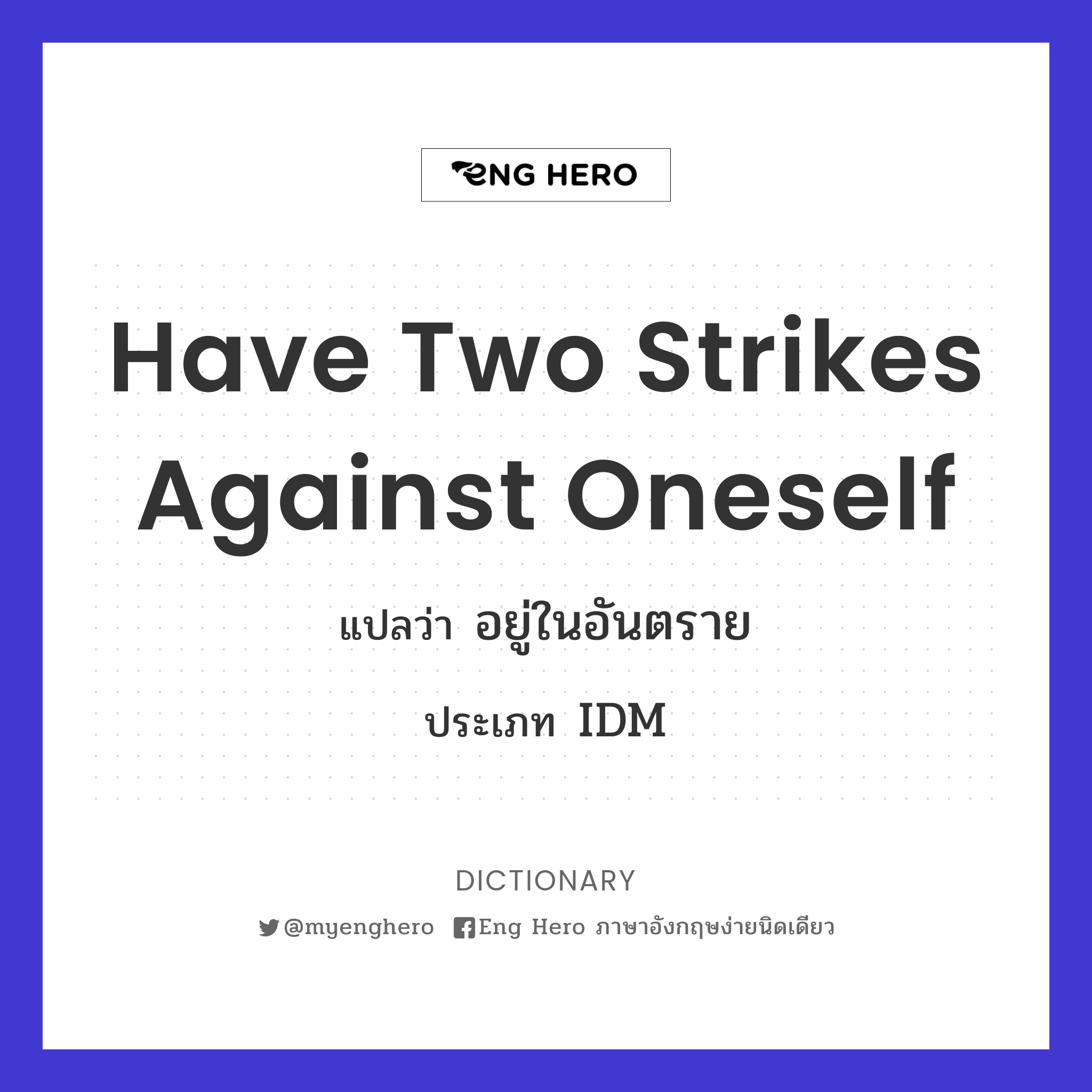 have two strikes against oneself