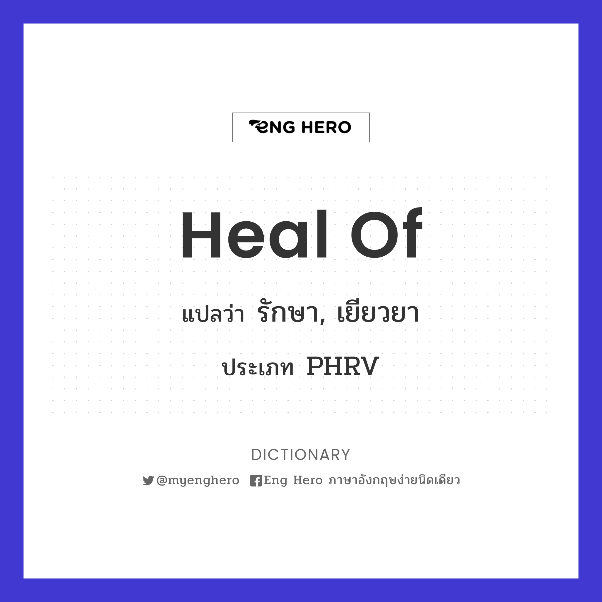 heal of