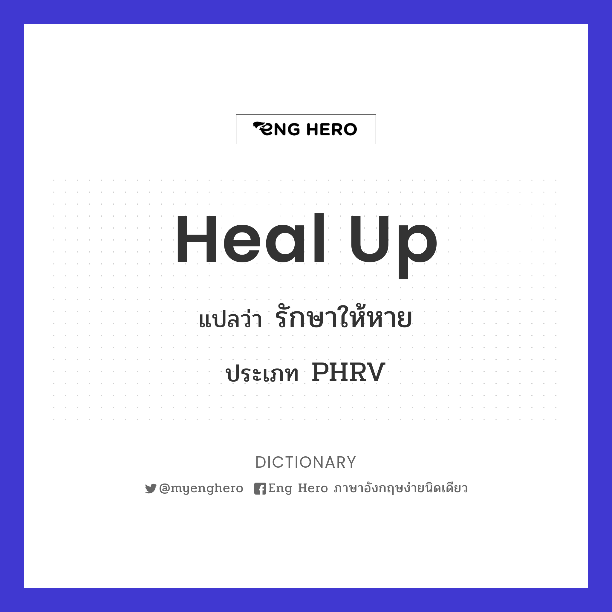 heal up