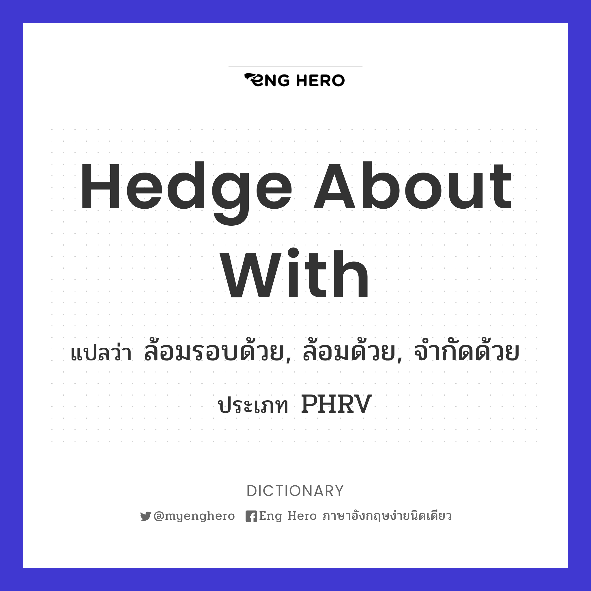 hedge about with