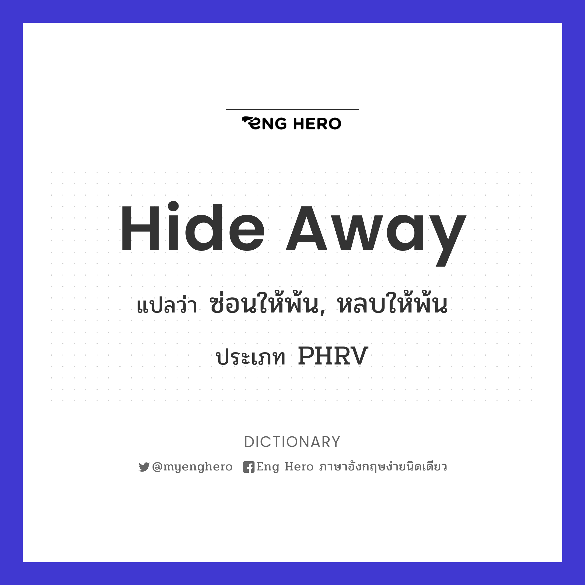 hide away