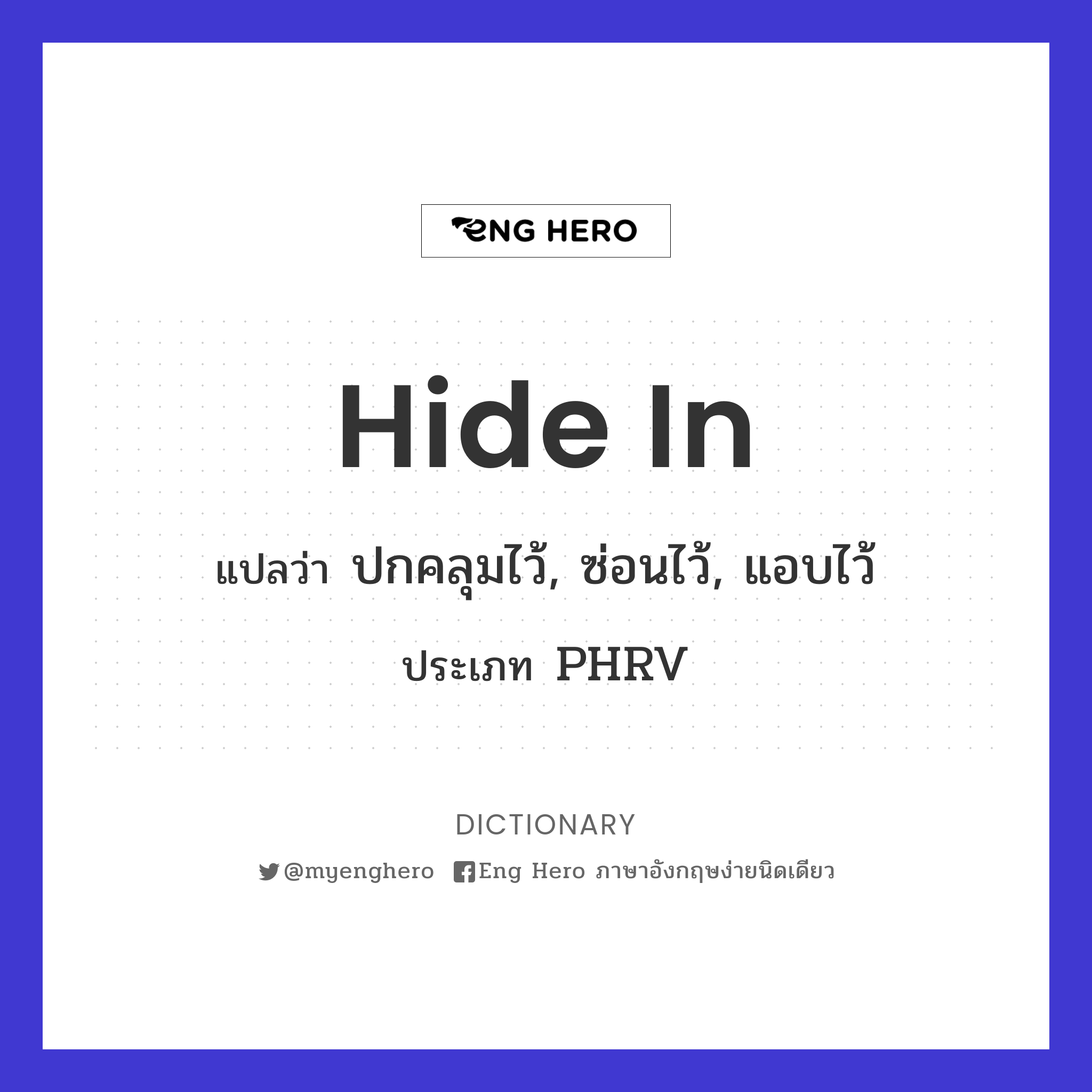 hide in