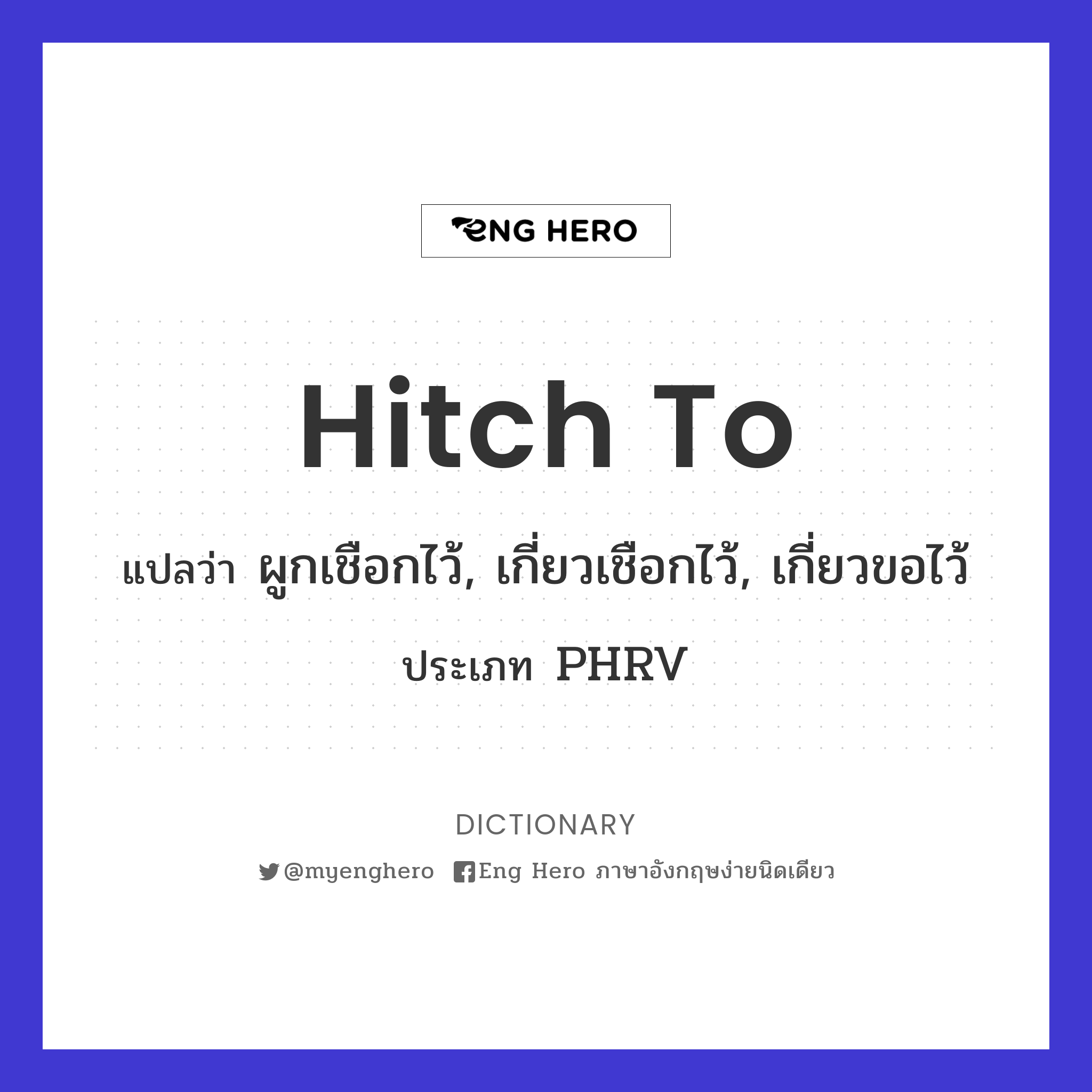 hitch to