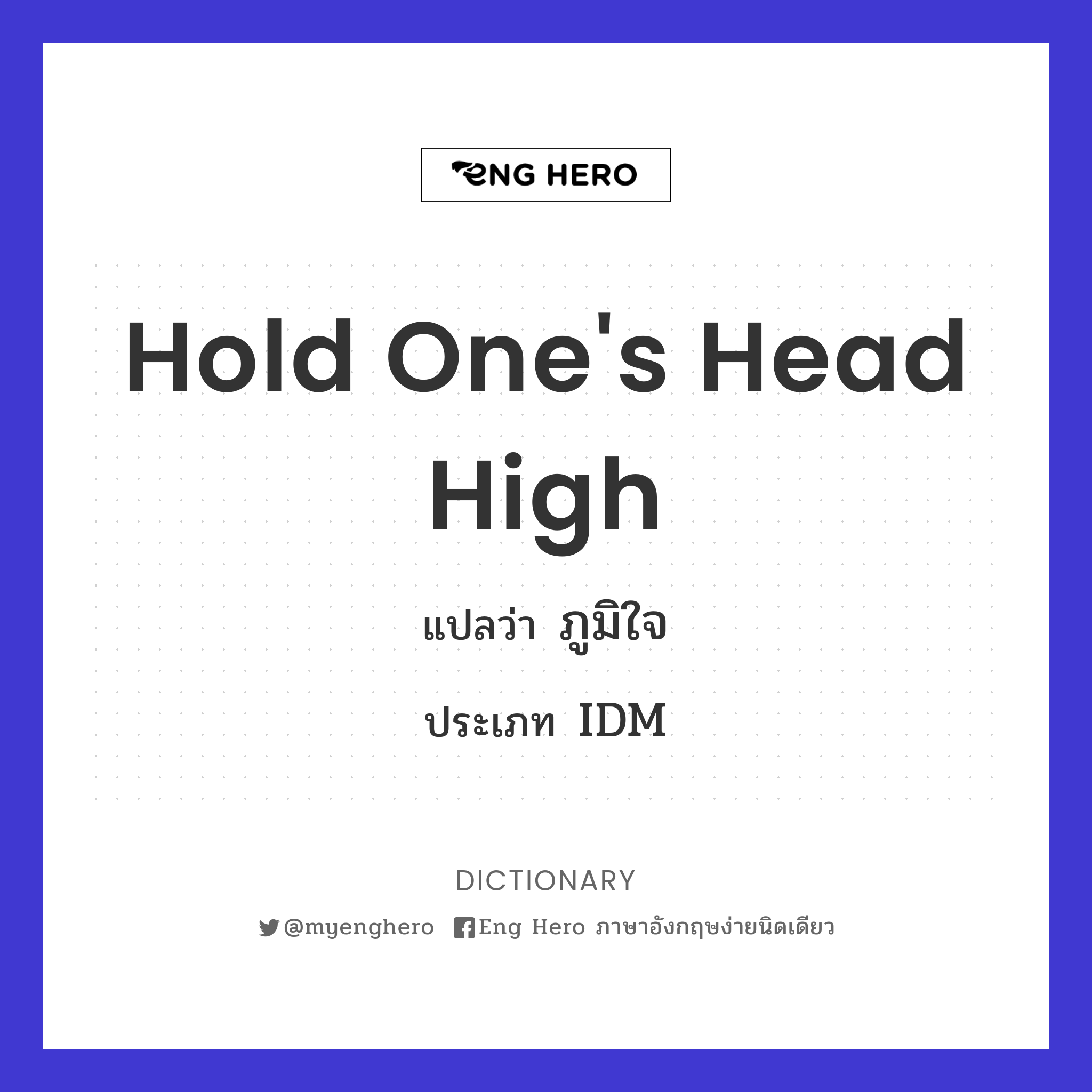 hold one's head high