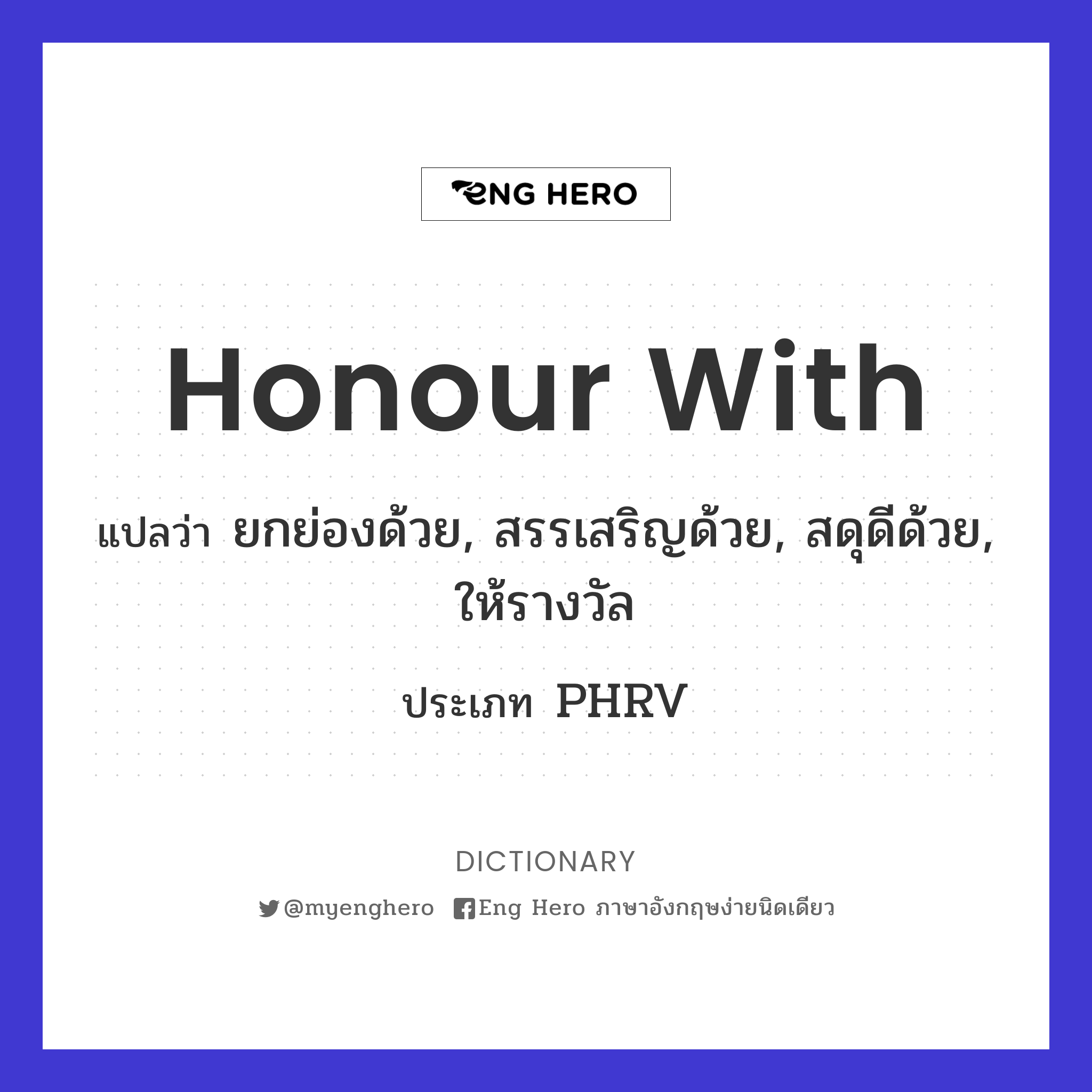 honour with
