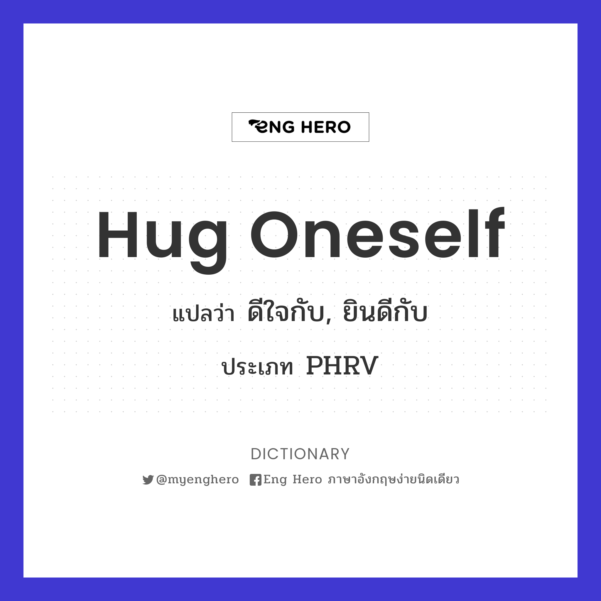 hug oneself