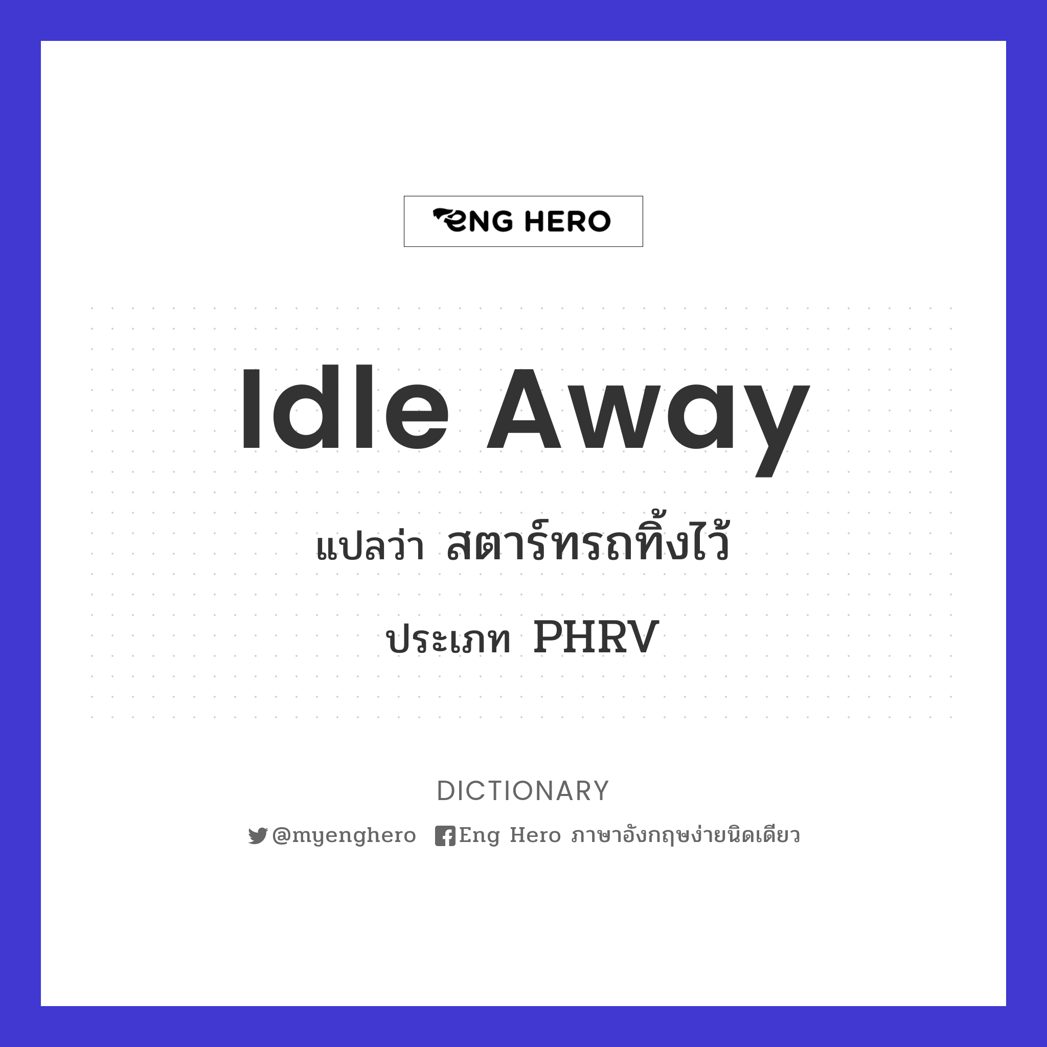 idle away