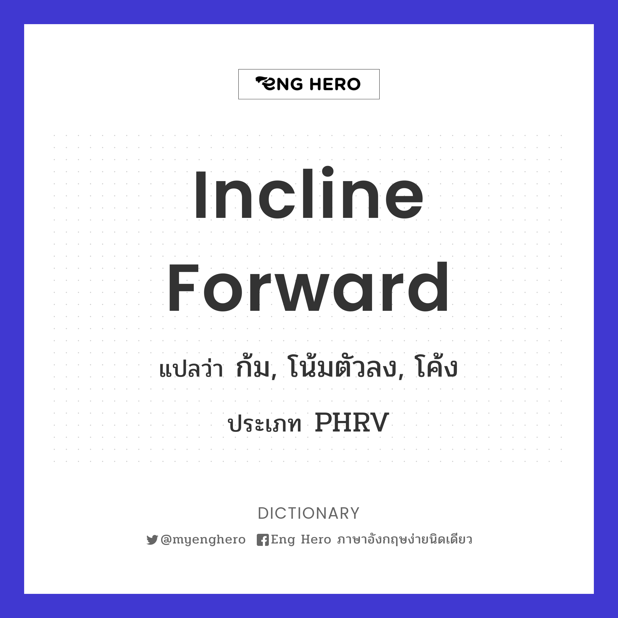 incline forward