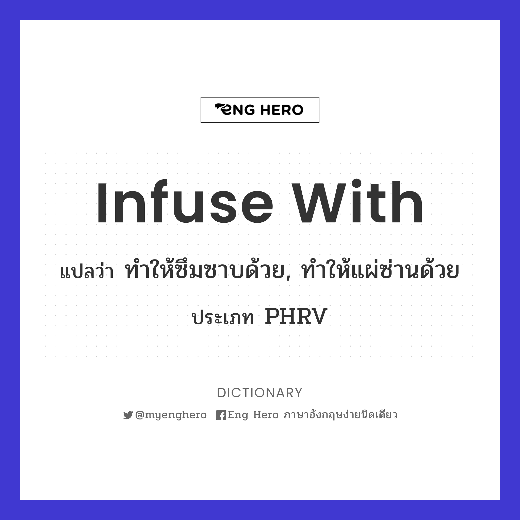 infuse with