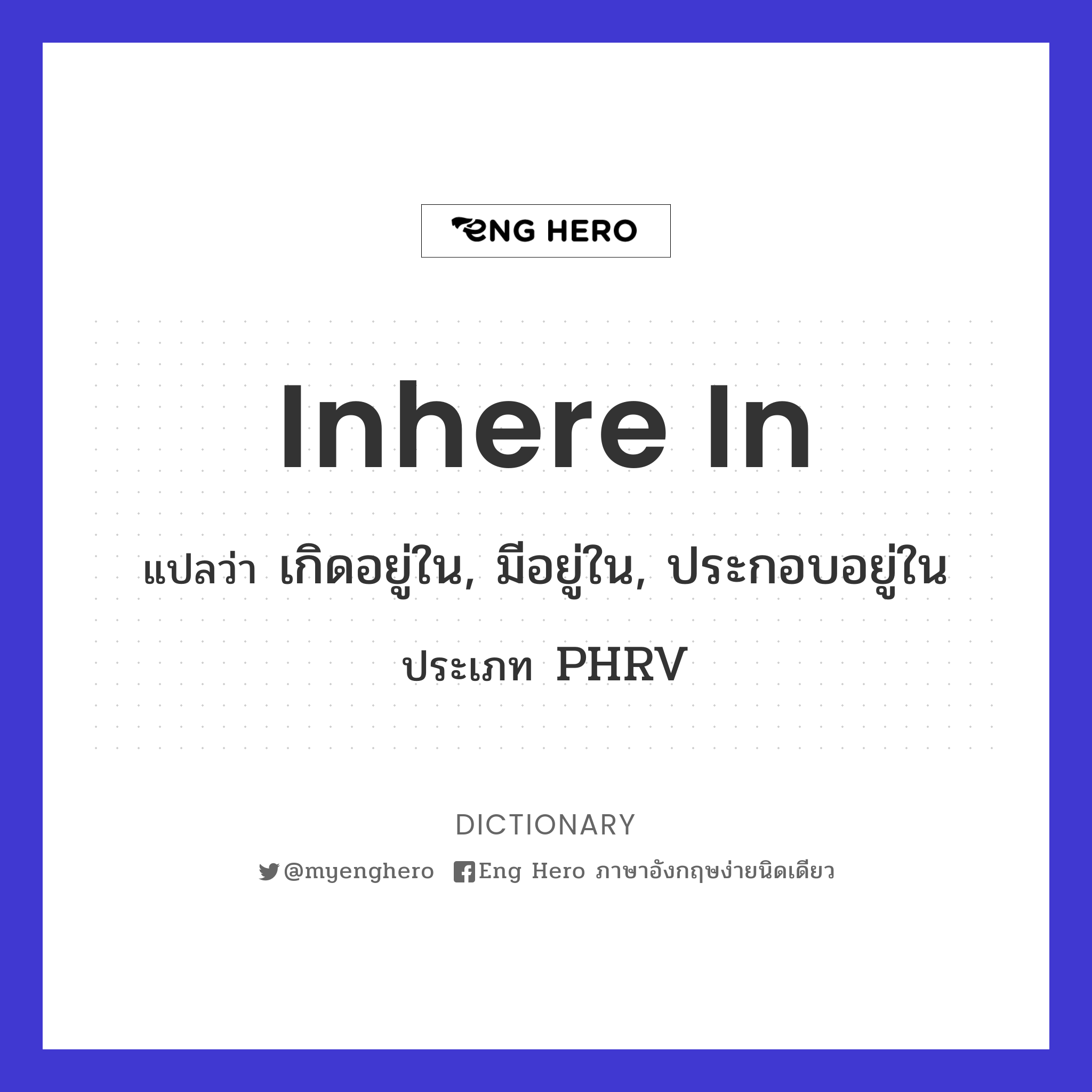 inhere in