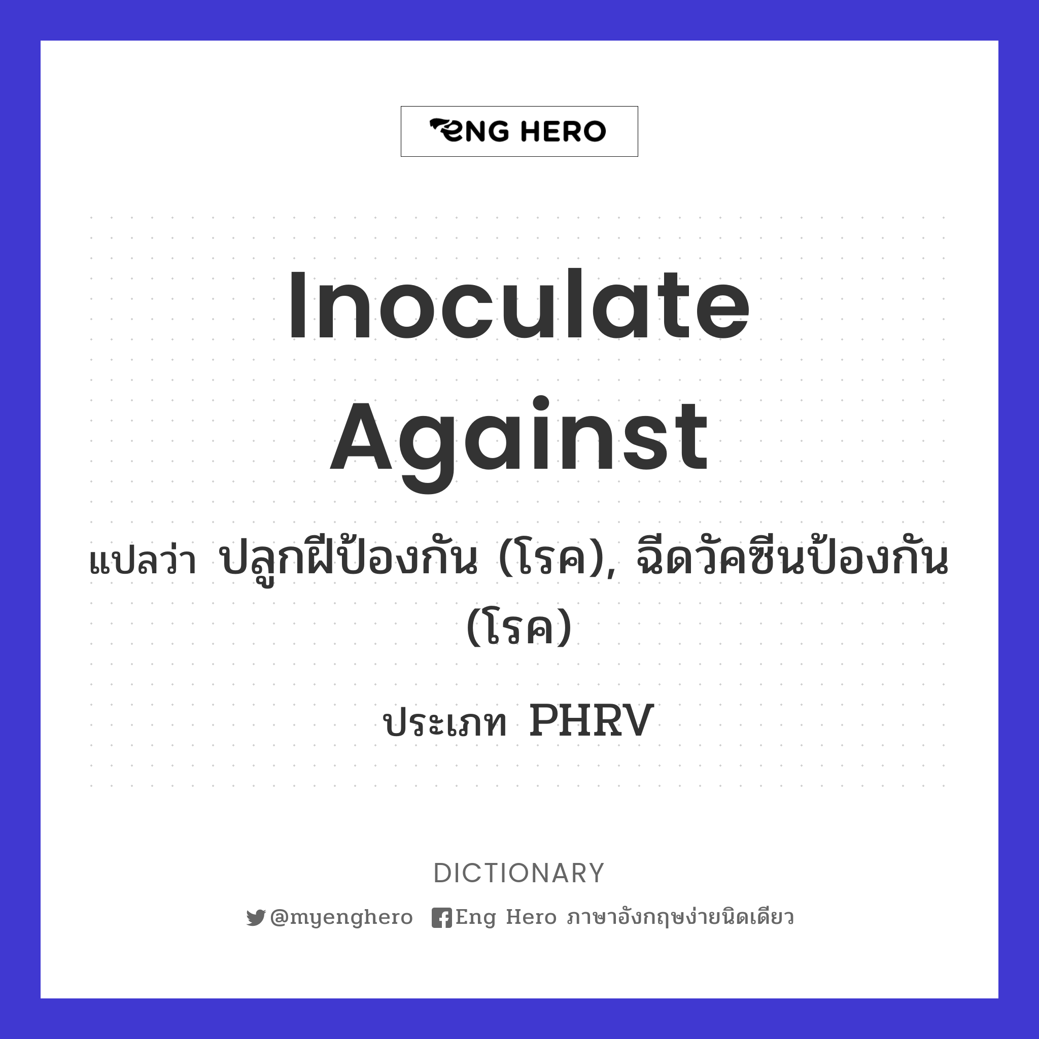 inoculate against