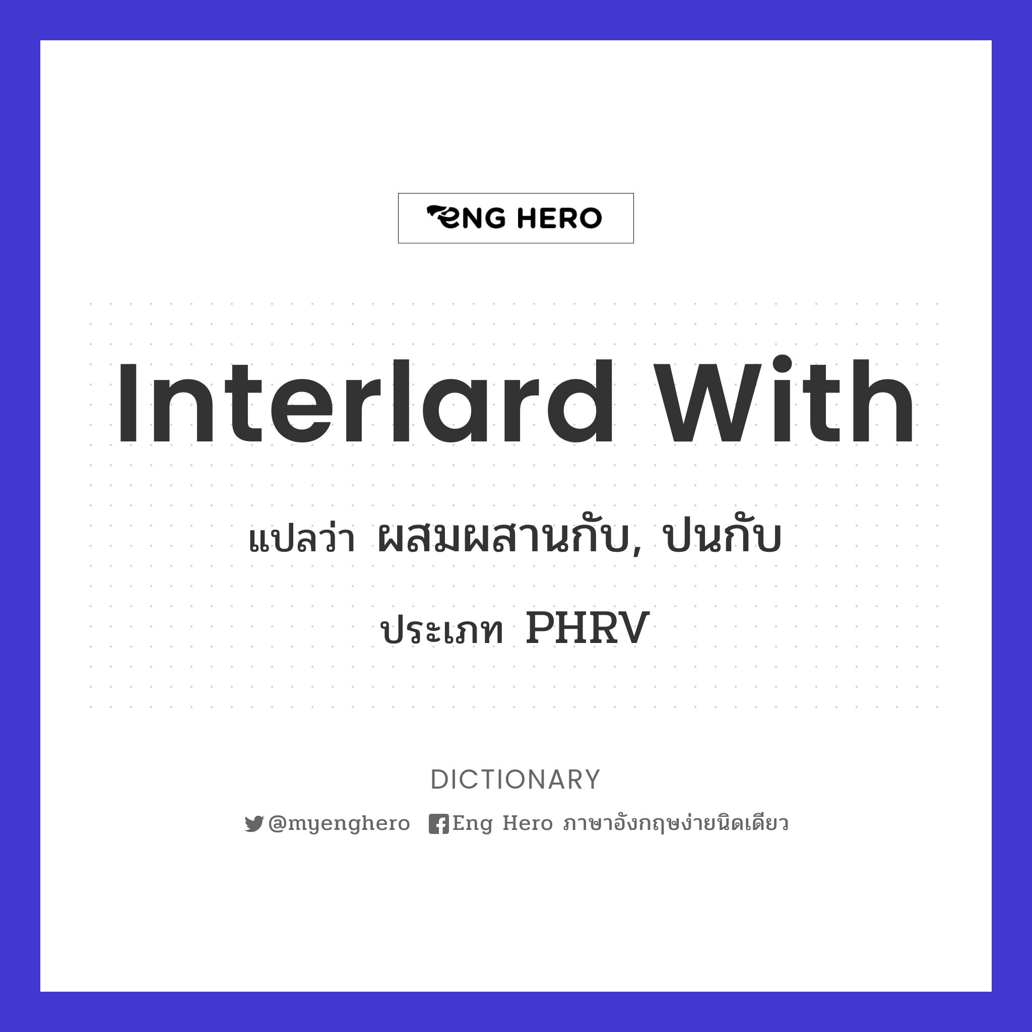interlard with