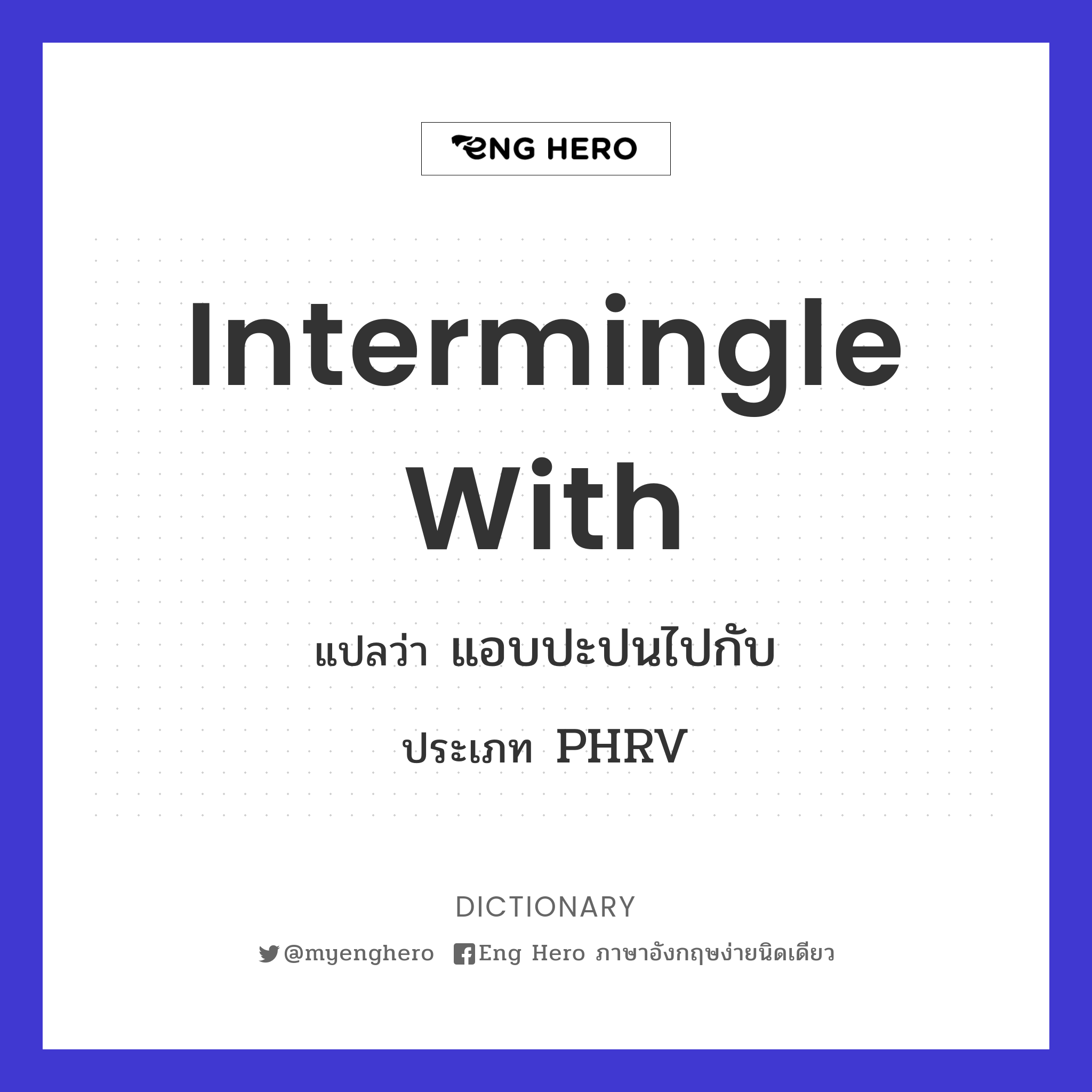 intermingle with