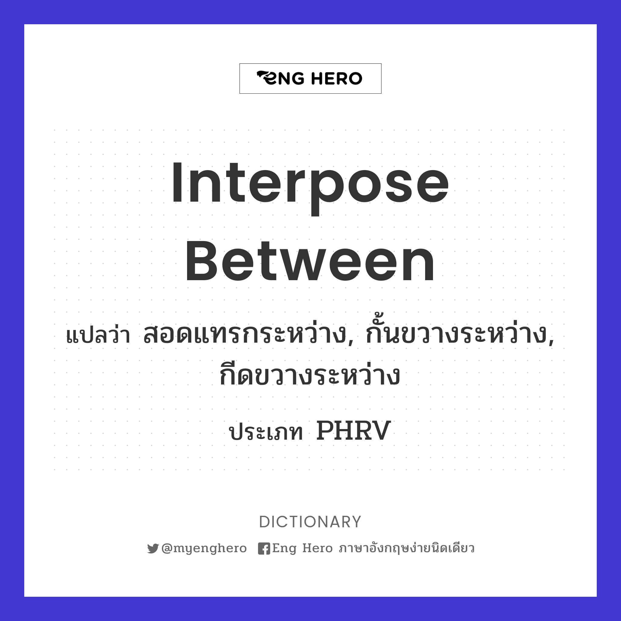 interpose between