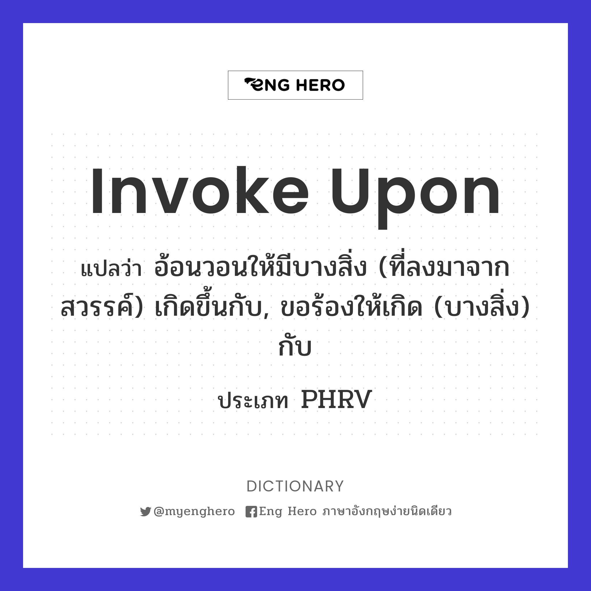 invoke upon