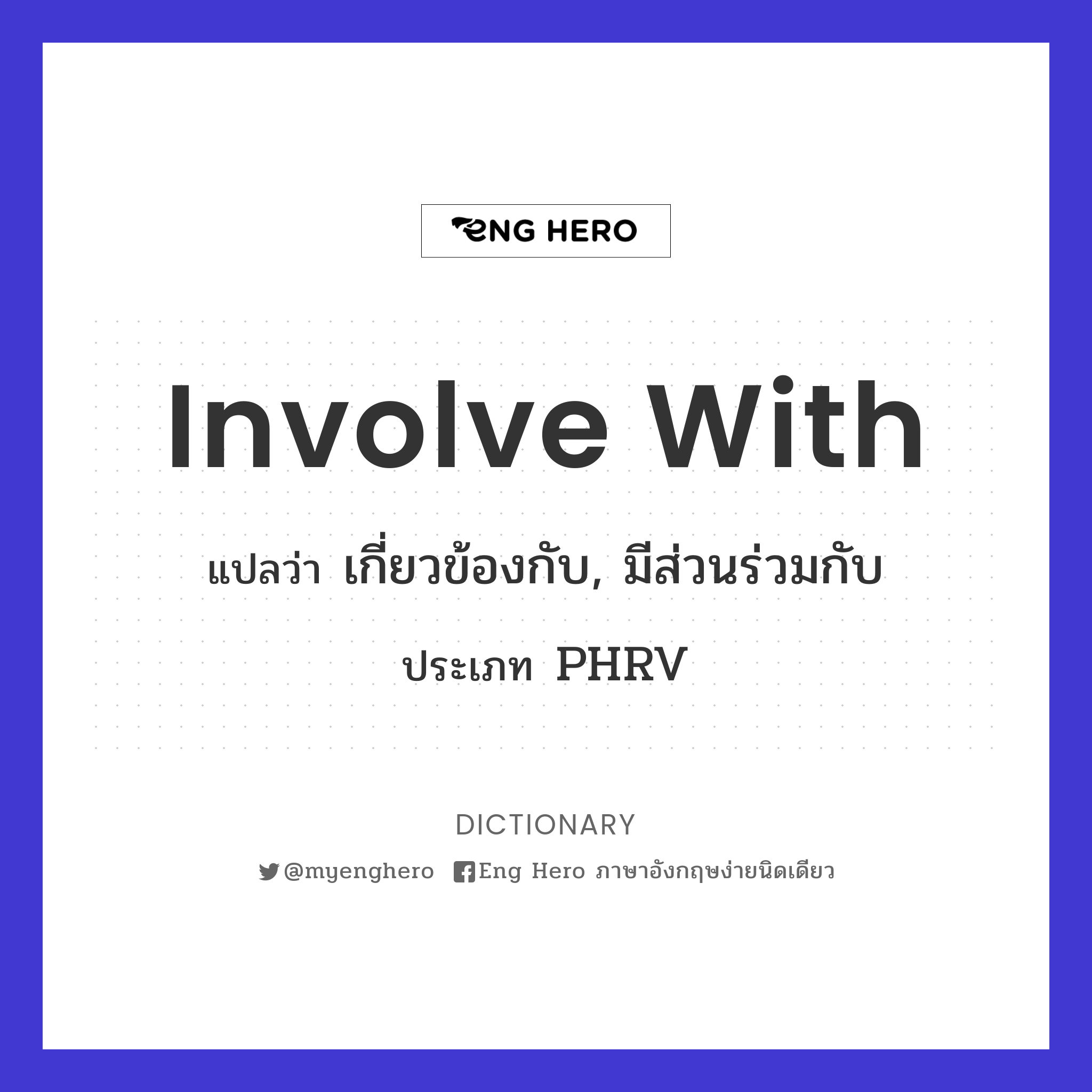 involve with