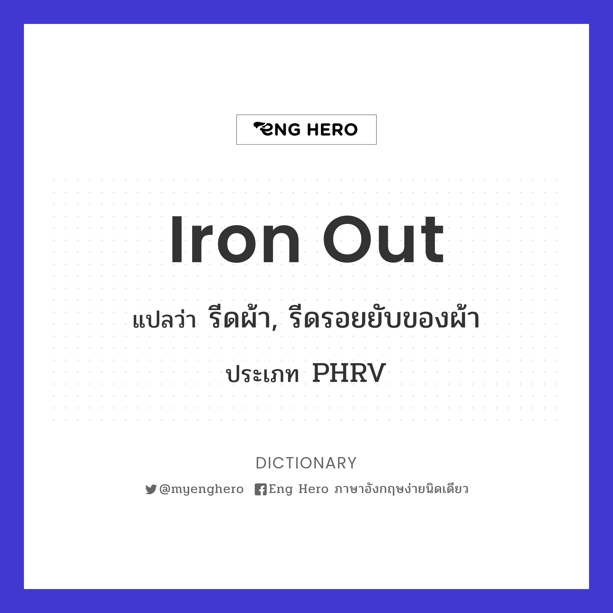 iron out