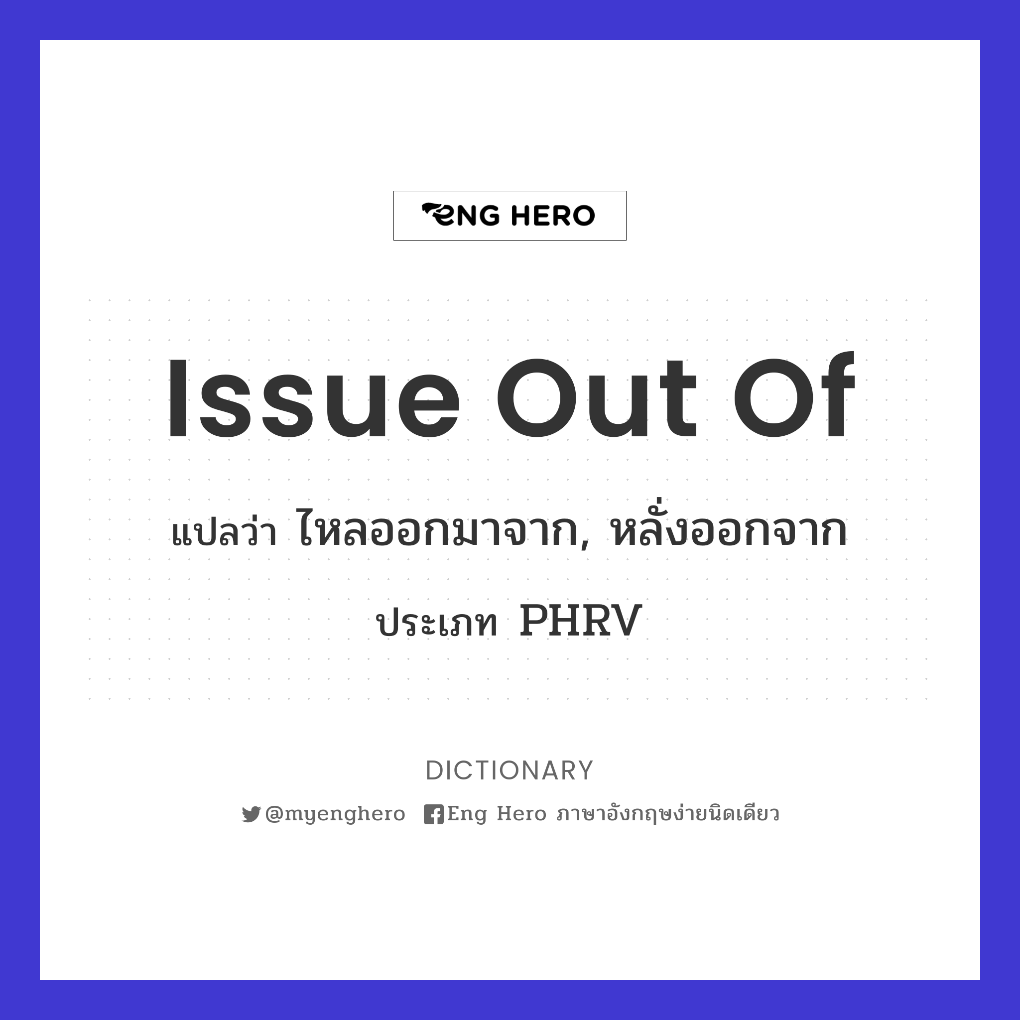 issue out of
