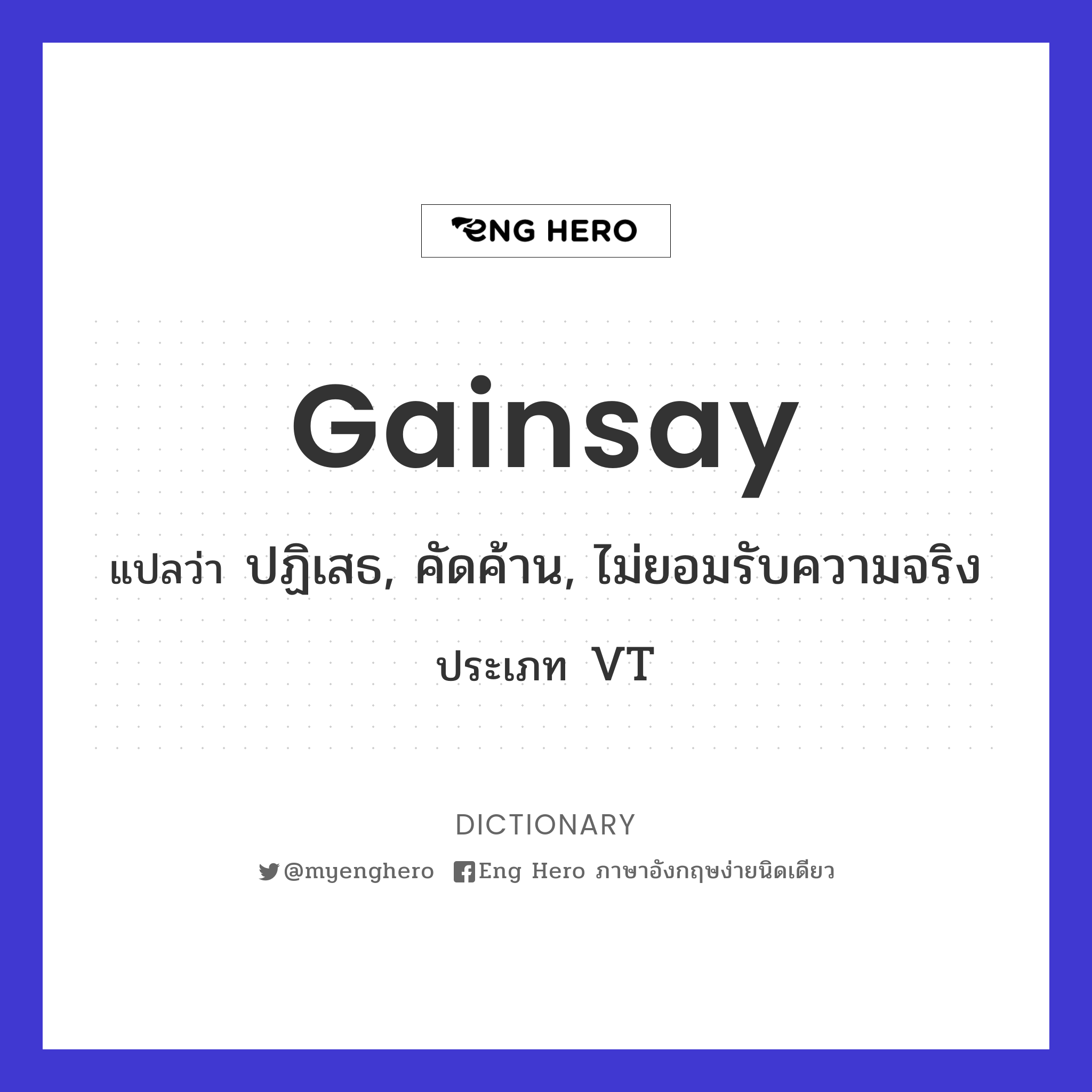 gainsay