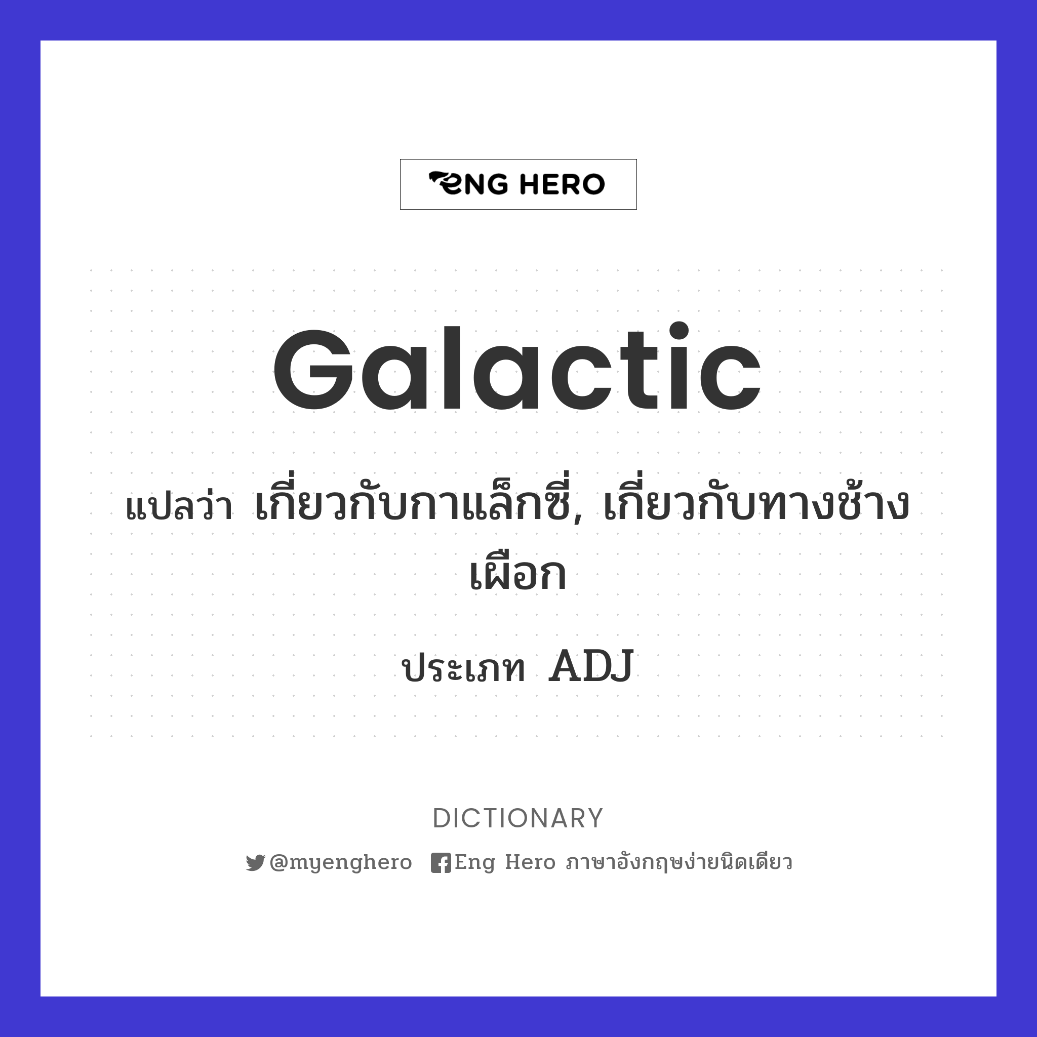 galactic