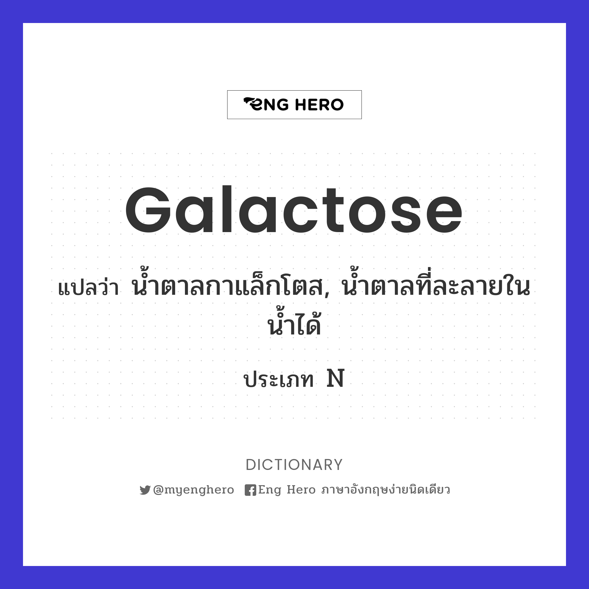 galactose