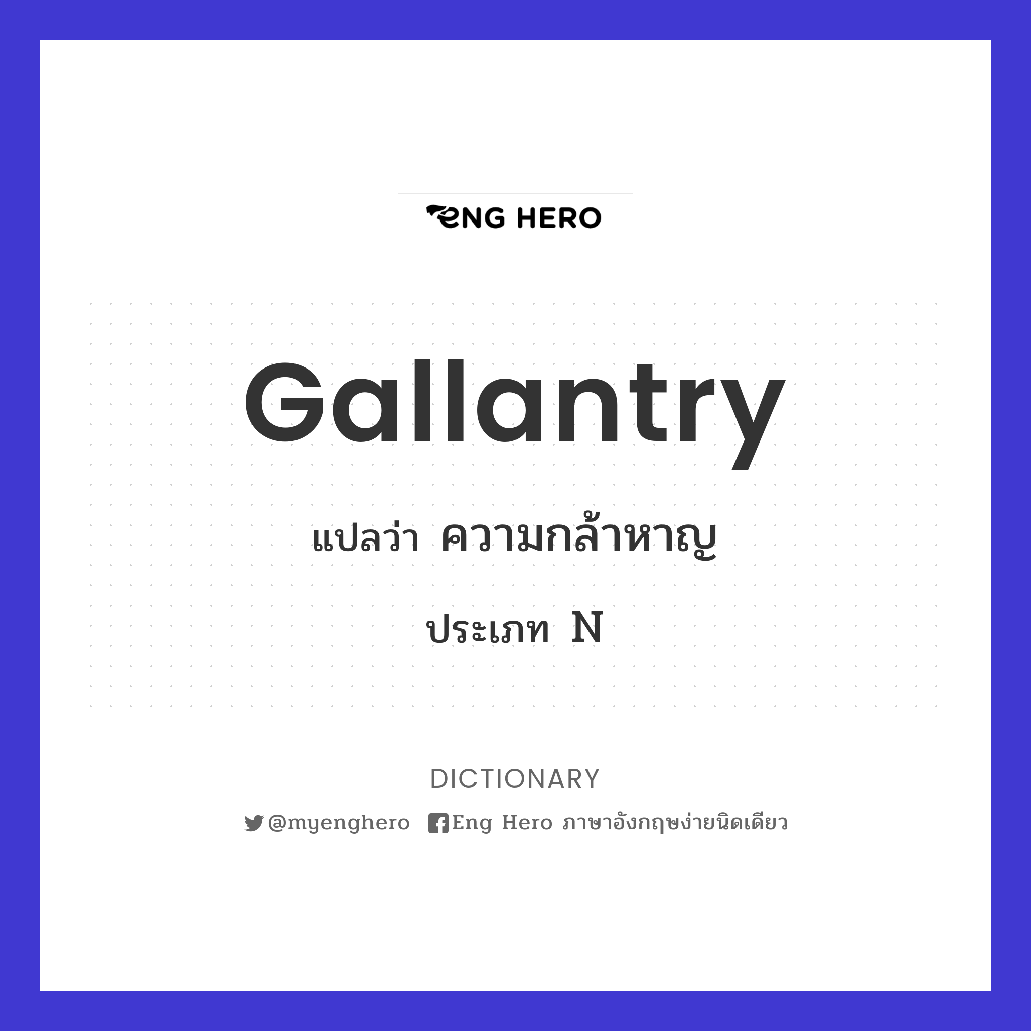 gallantry